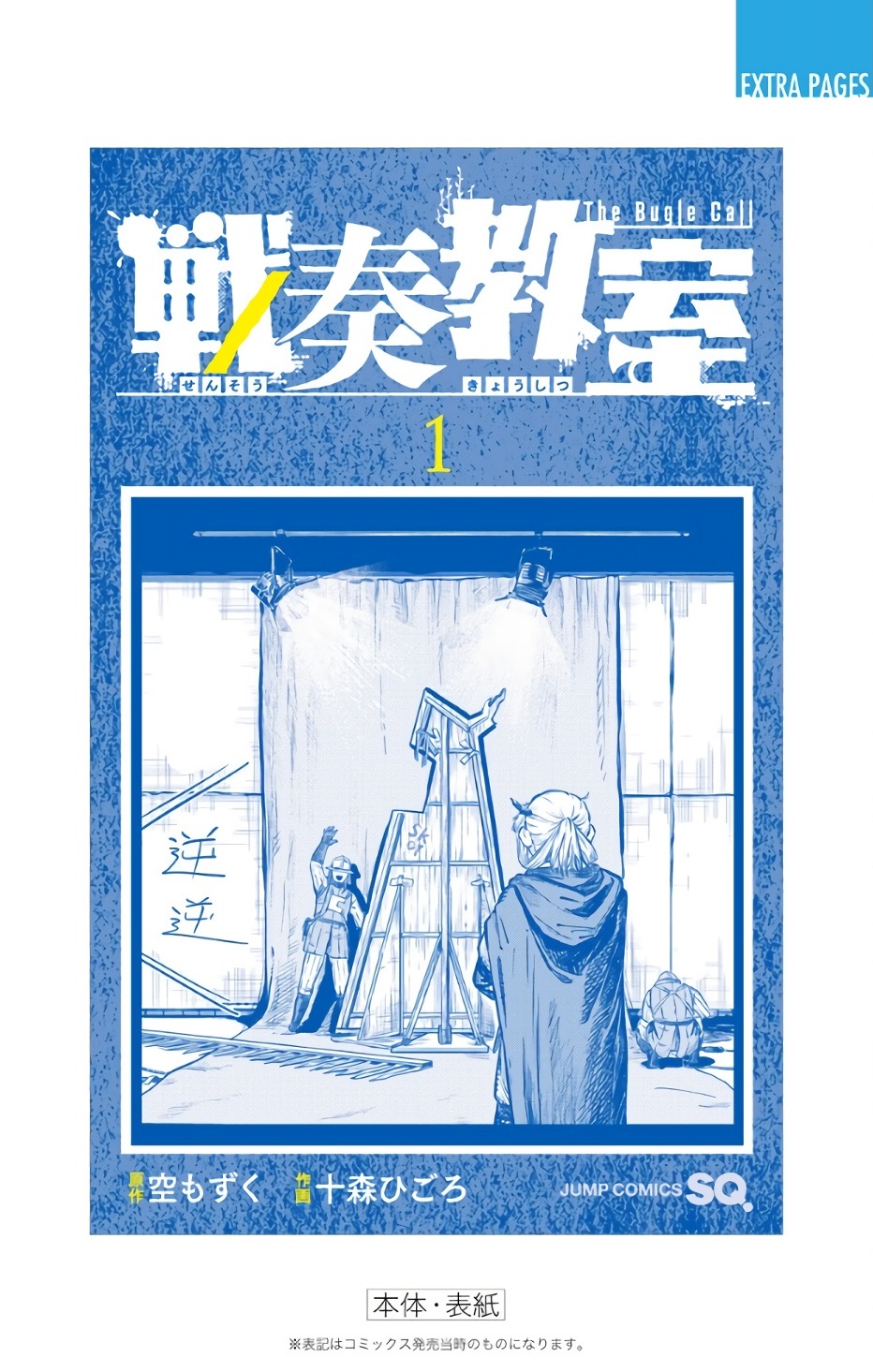 Sensou Kyoushitsu Cilt 1 Ekstra 第14页
