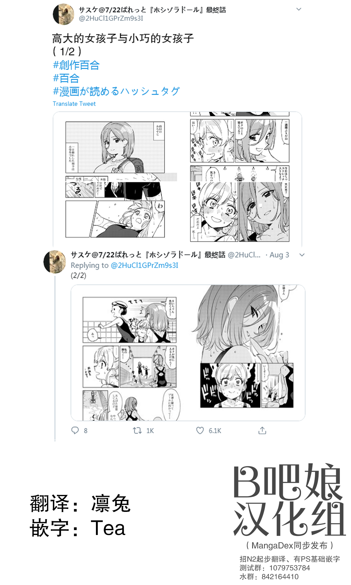 Big Girl and Small Girl Ch. 2 第1页