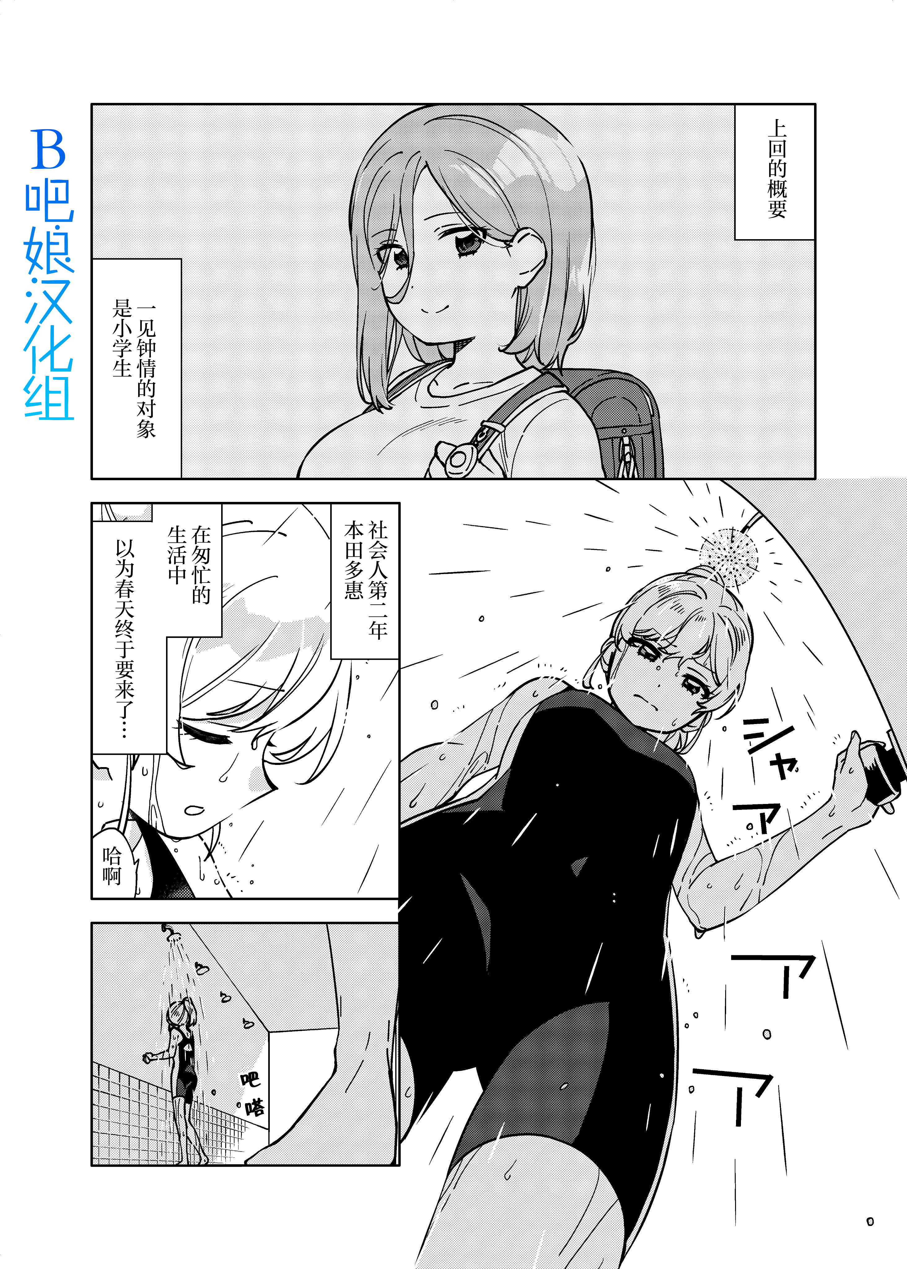 Big Girl and Small Girl Ch. 2 第2页