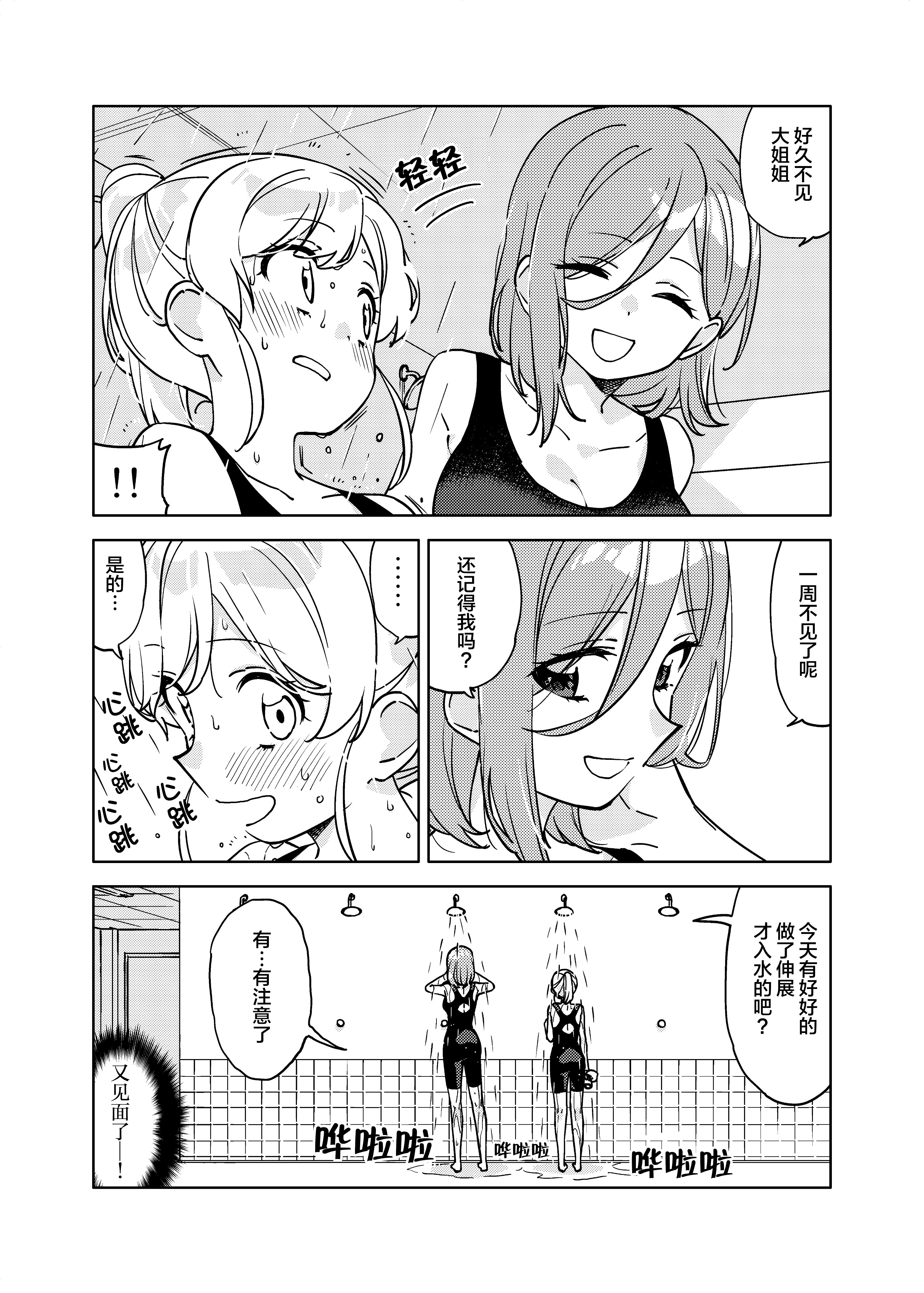 Big Girl and Small Girl Ch. 2 第3页