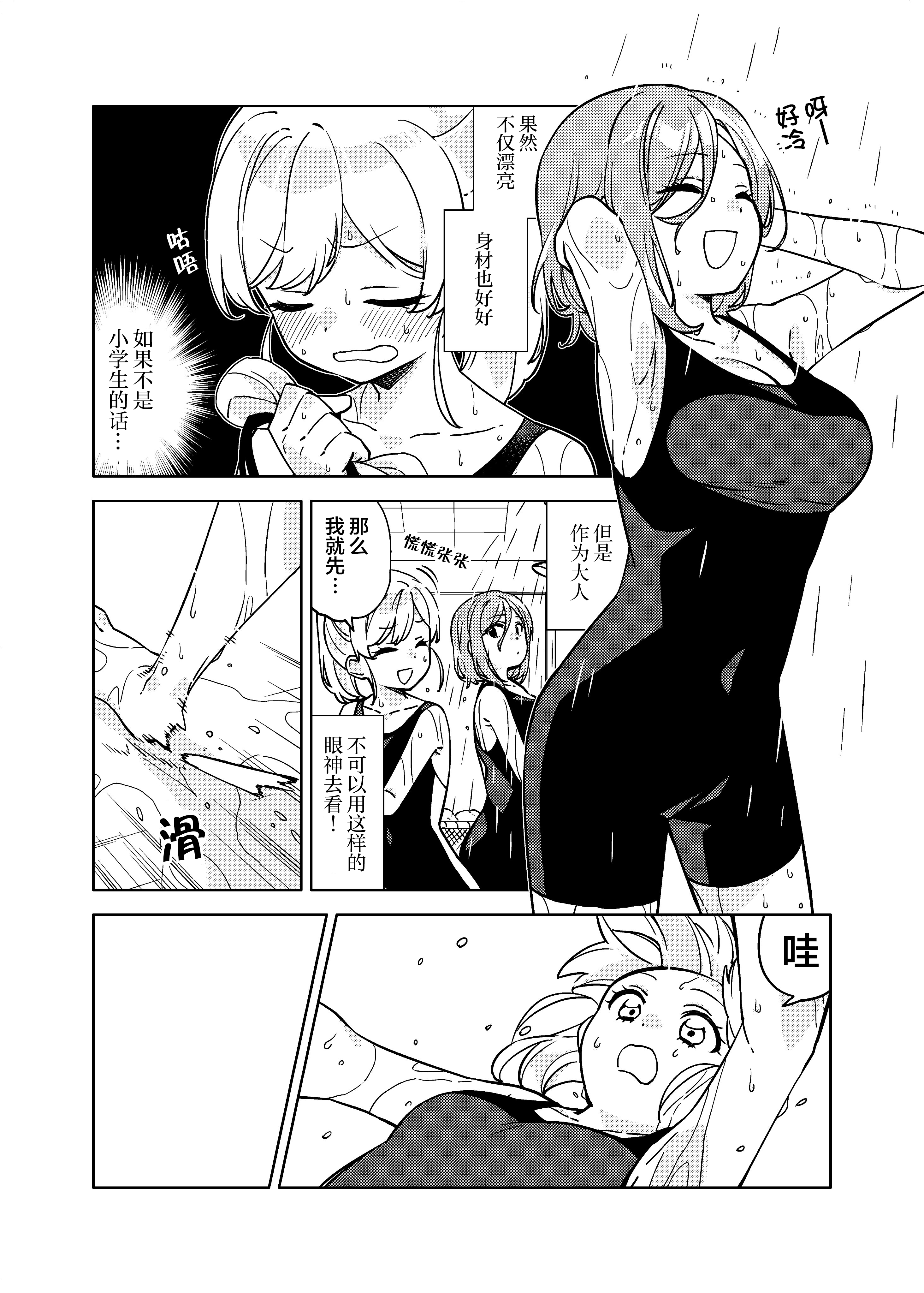 Big Girl and Small Girl Ch. 2 第4页