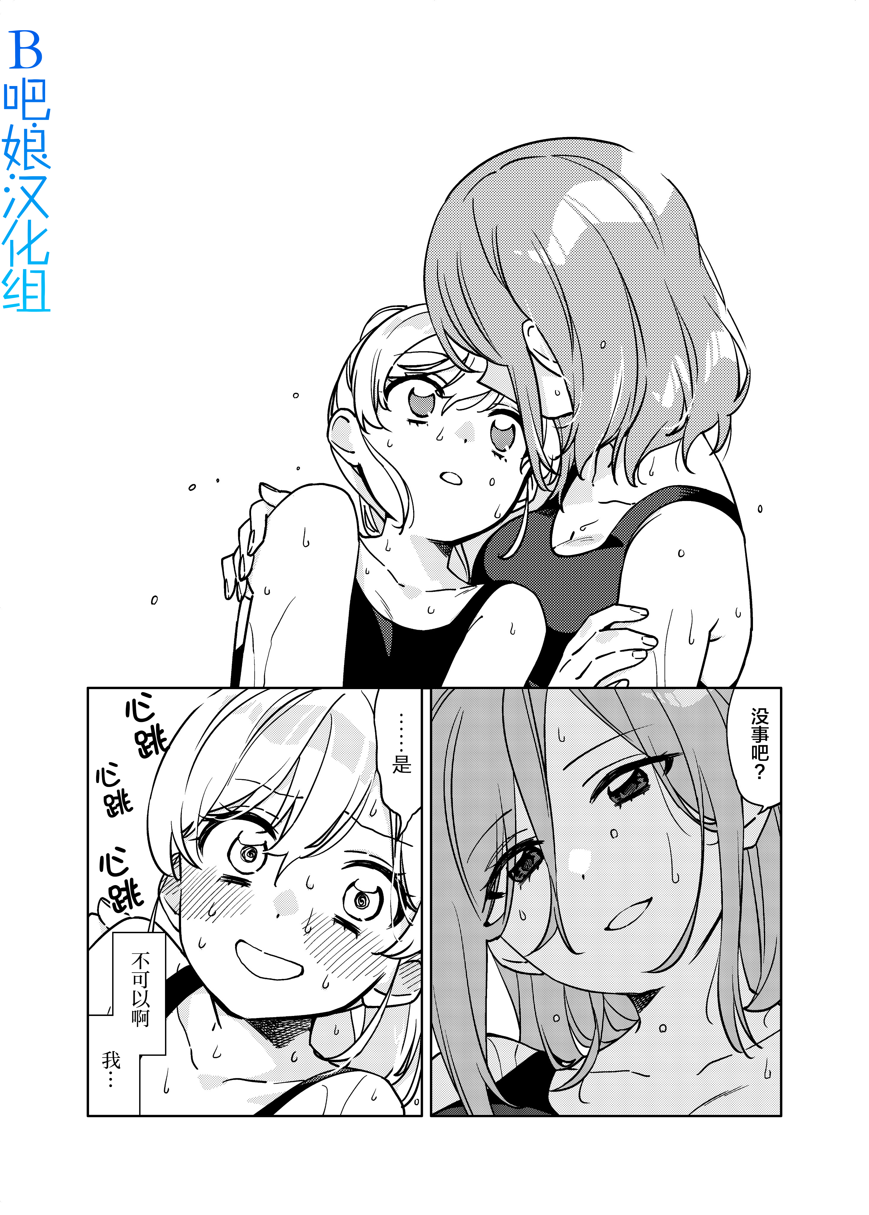 Big Girl and Small Girl Ch. 2 第5页