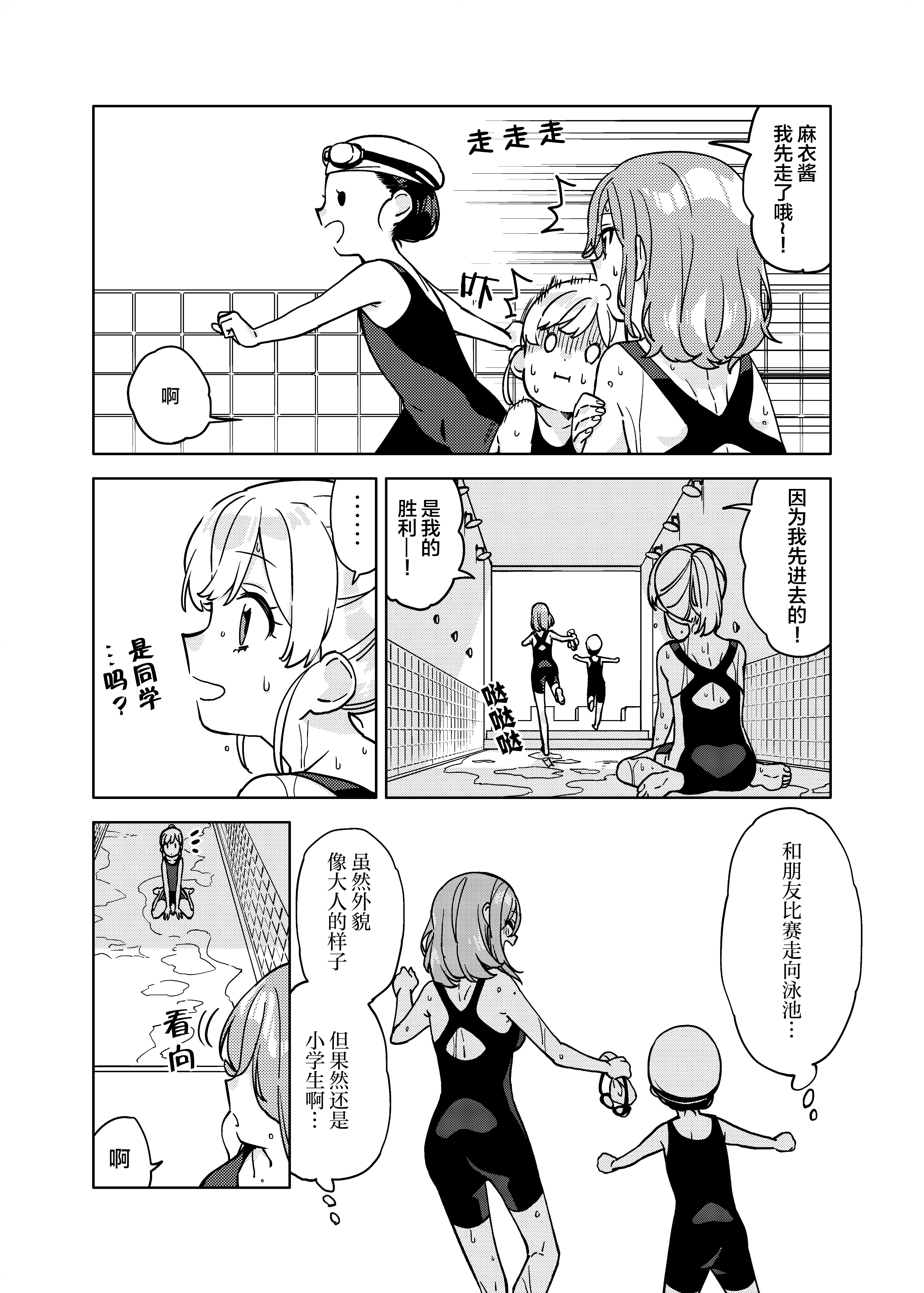 Big Girl and Small Girl Ch. 2 第6页