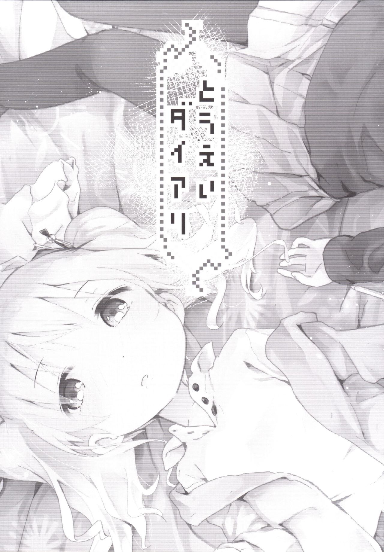 Touei Diary 第6页
