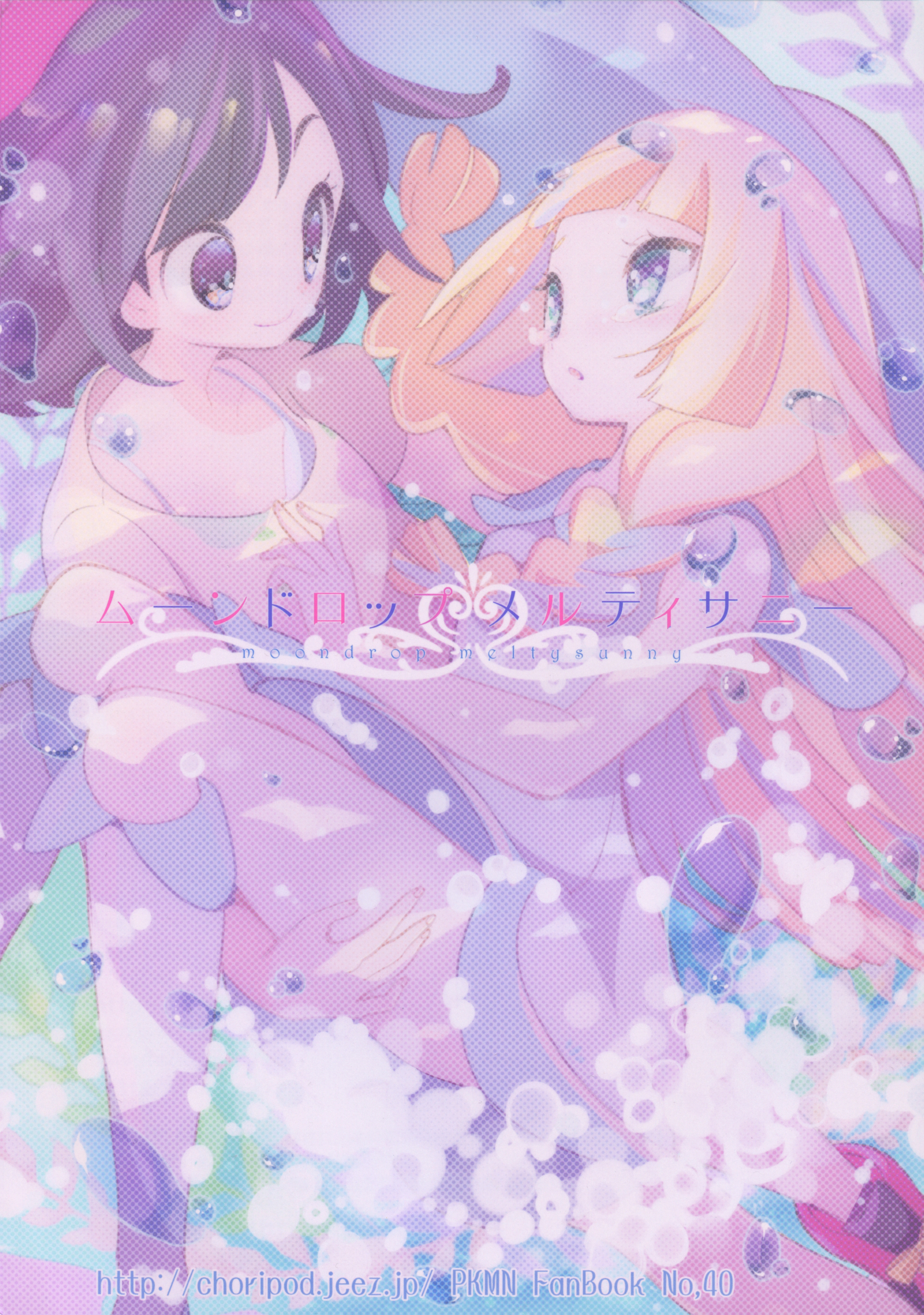 Pokémon Sun and Moon - Moondrop Meltysunny (Doujinshi) 第2页