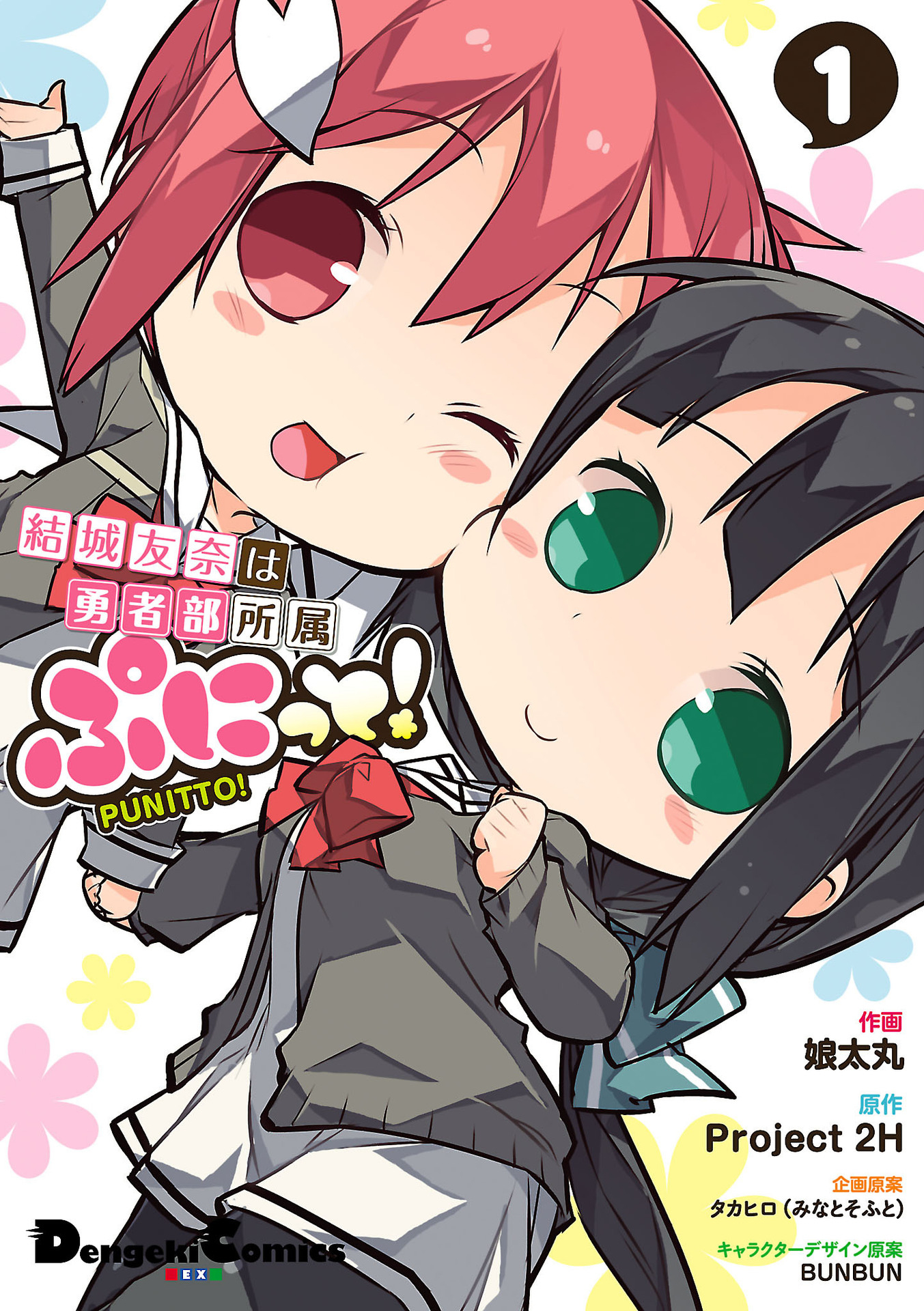 Yuuki Yuuna wa Yuusha-bu Shozoku Punitto! 第1页