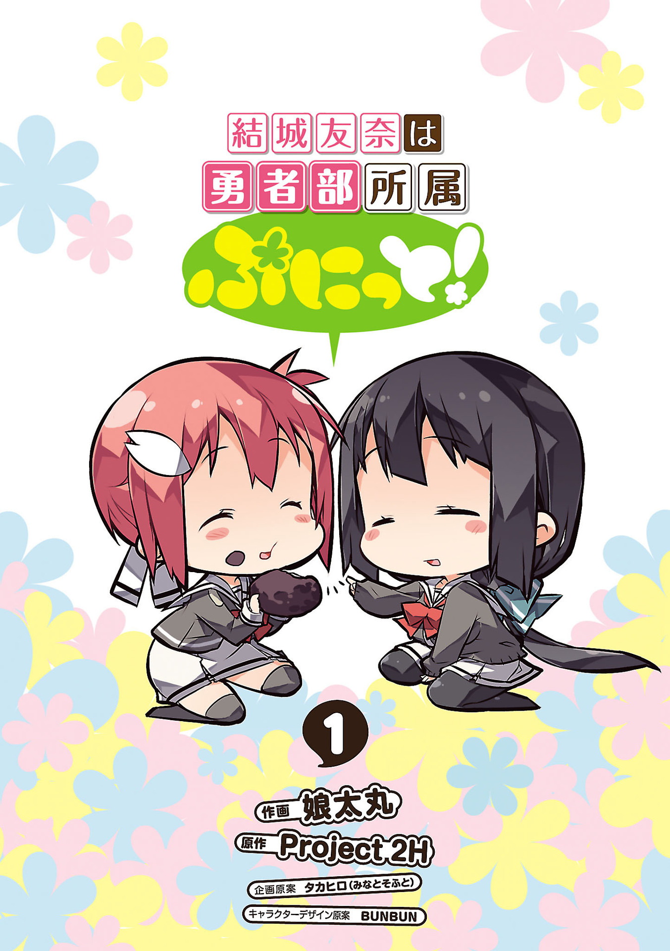 Yuuki Yuuna wa Yuusha-bu Shozoku Punitto! 第3页
