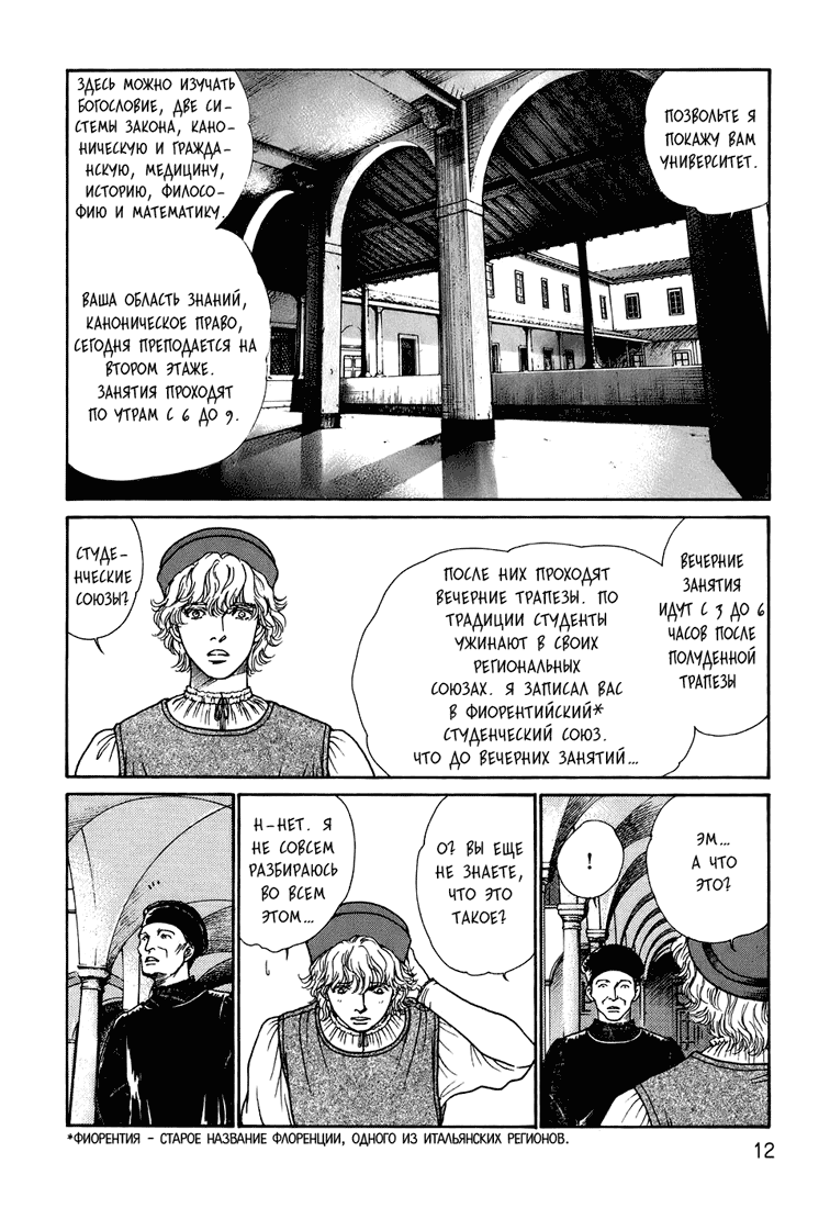 Cesare Ветер из Пизы 第11页