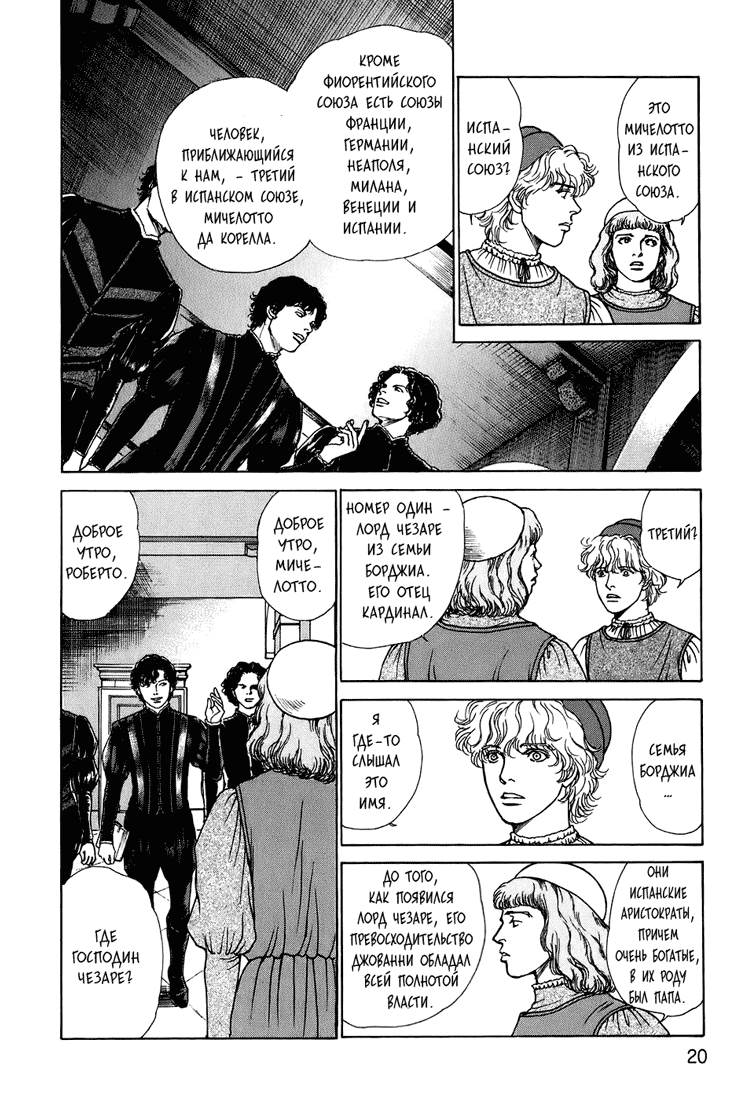 Cesare Ветер из Пизы 第19页