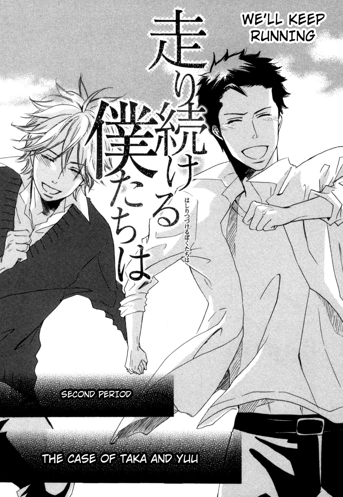 Sugu ni Te ga Deru Bokutachi wa We'll Keep Running 第1页