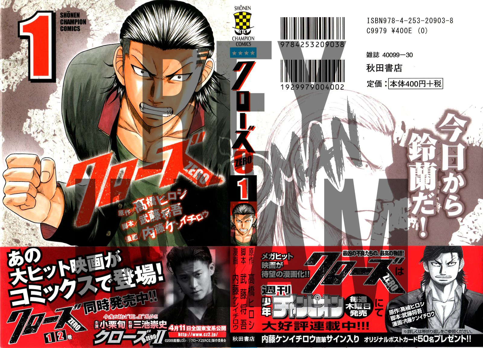 Crows Zero Serizawa Army 第1页