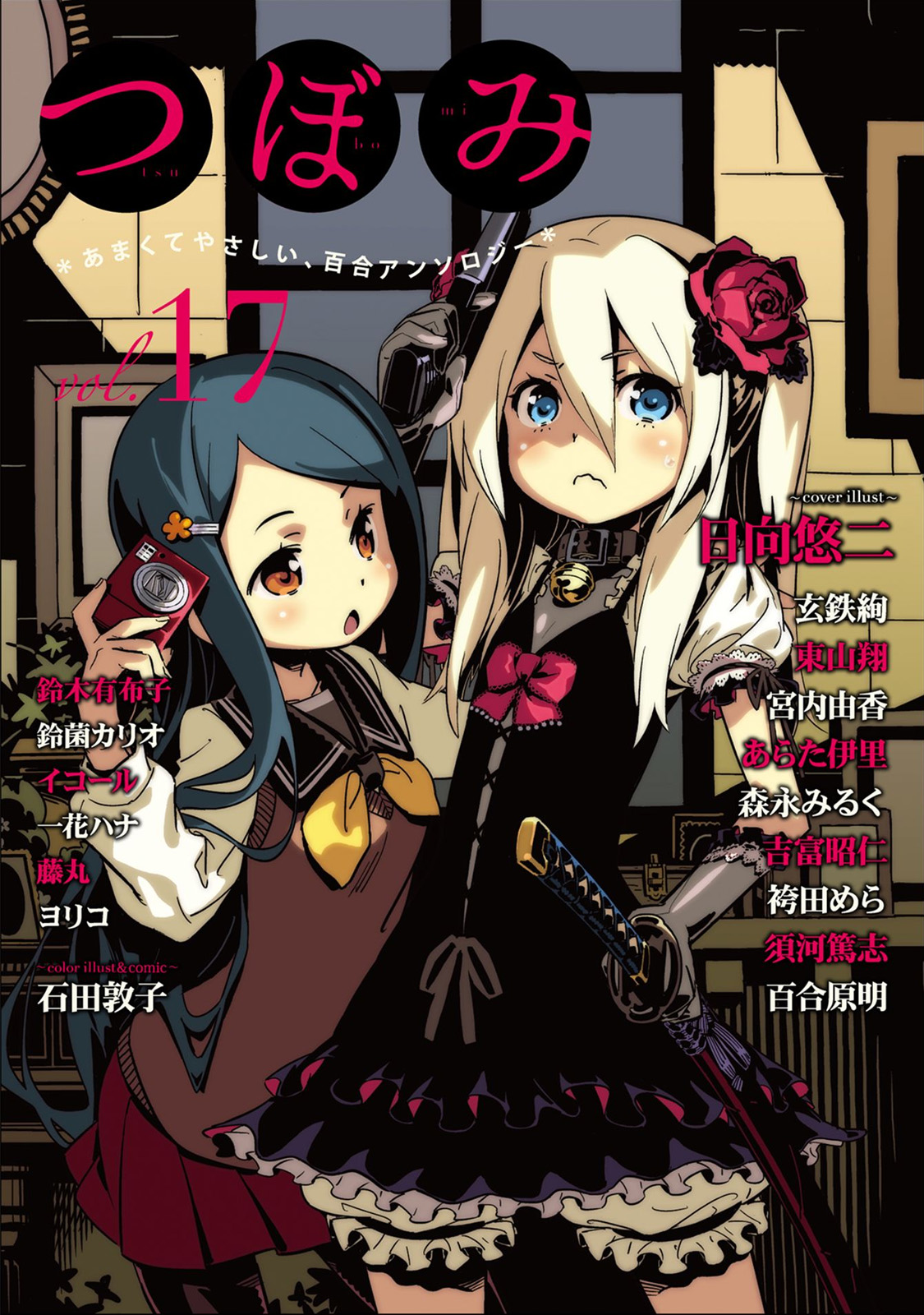 Zenryaku, Yuri no Sono yori Vol. 1 Ch. 1 第27页