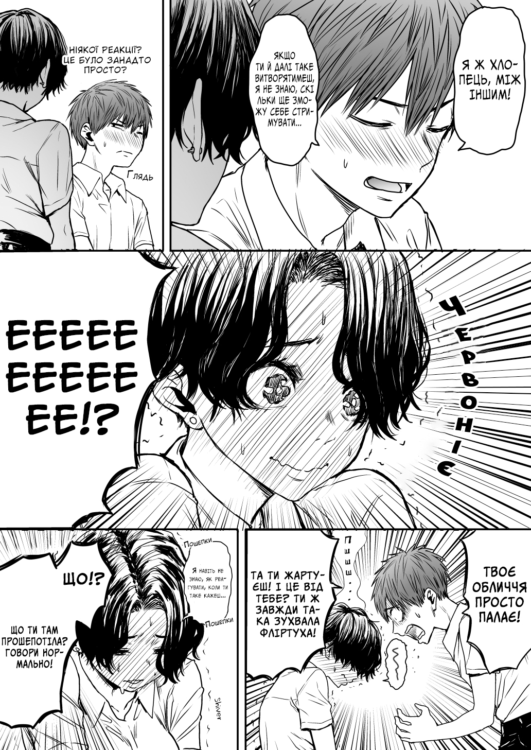 A Naughty and Carnivorous Childhood Friend Oneshot 第2页