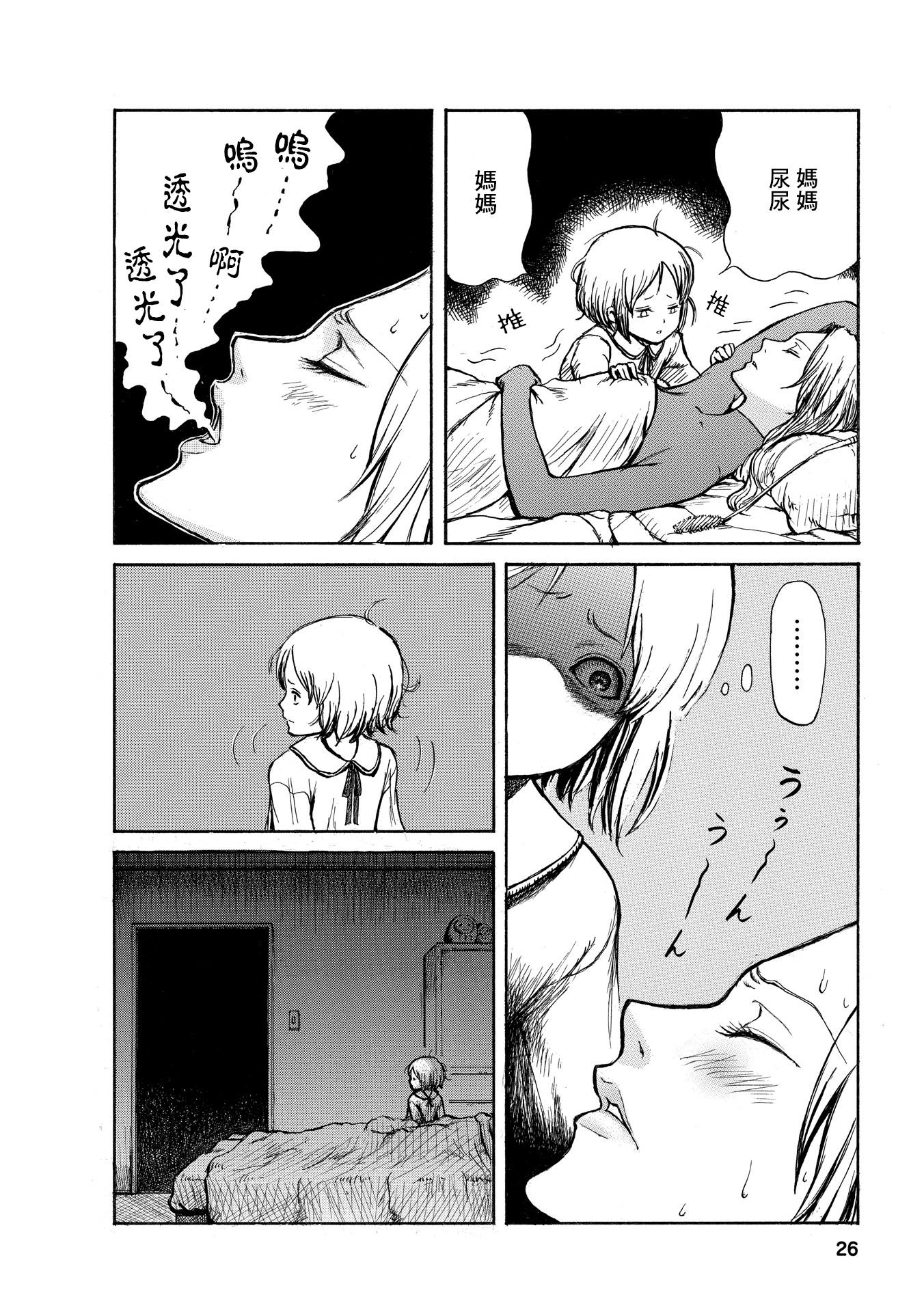 Michian no - Sanji no Omizu 啊～ 第2页