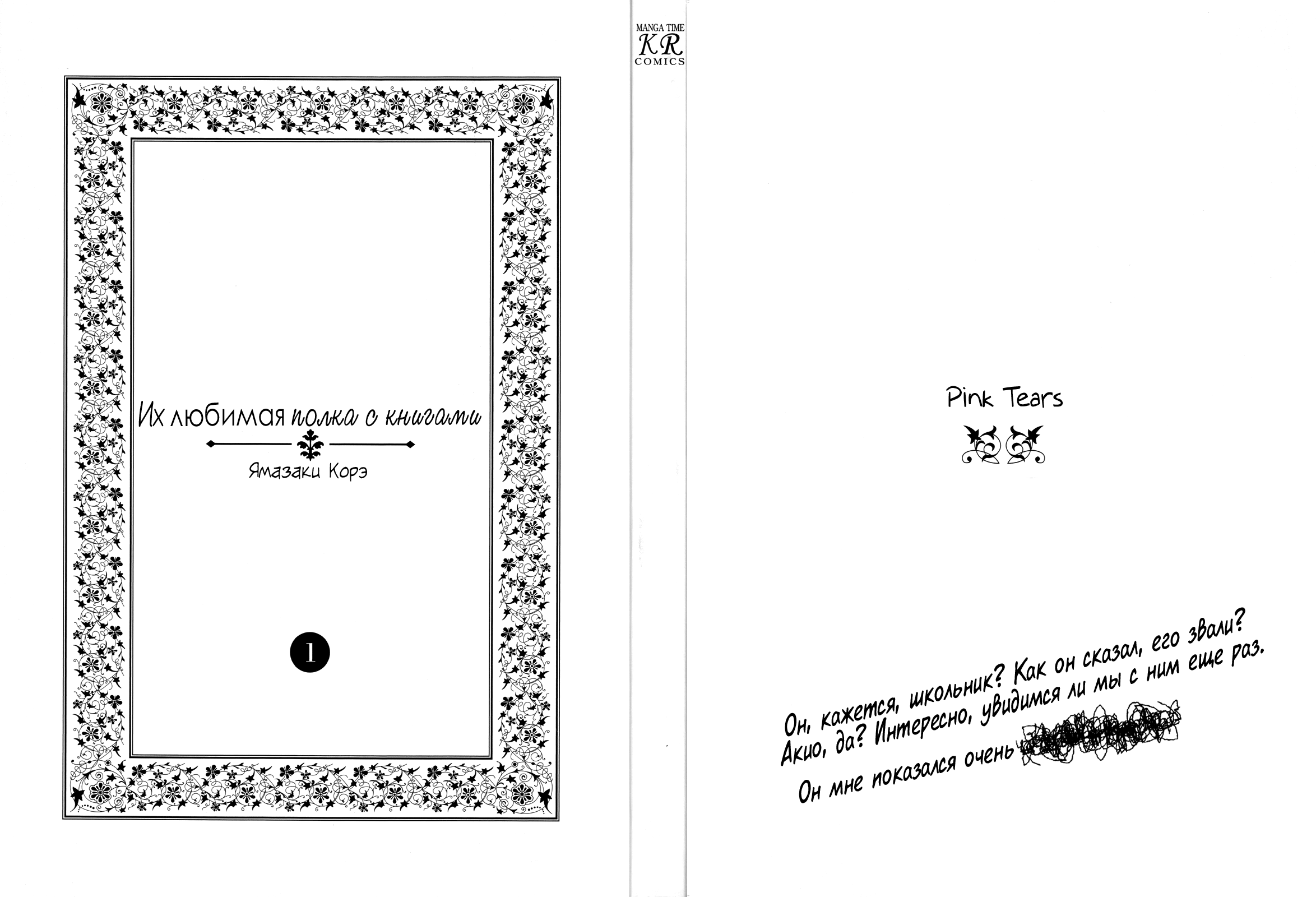 Futari no Renai Shoka Ярмарка подержанных книг 第1页