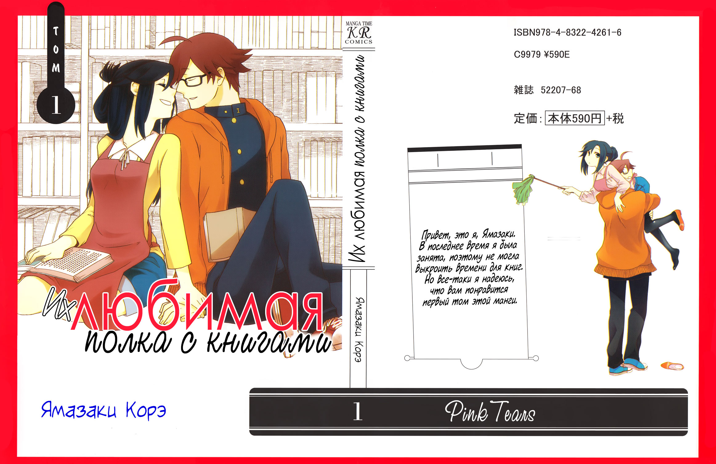 Futari no Renai Shoka Ярмарка подержанных книг 第3页
