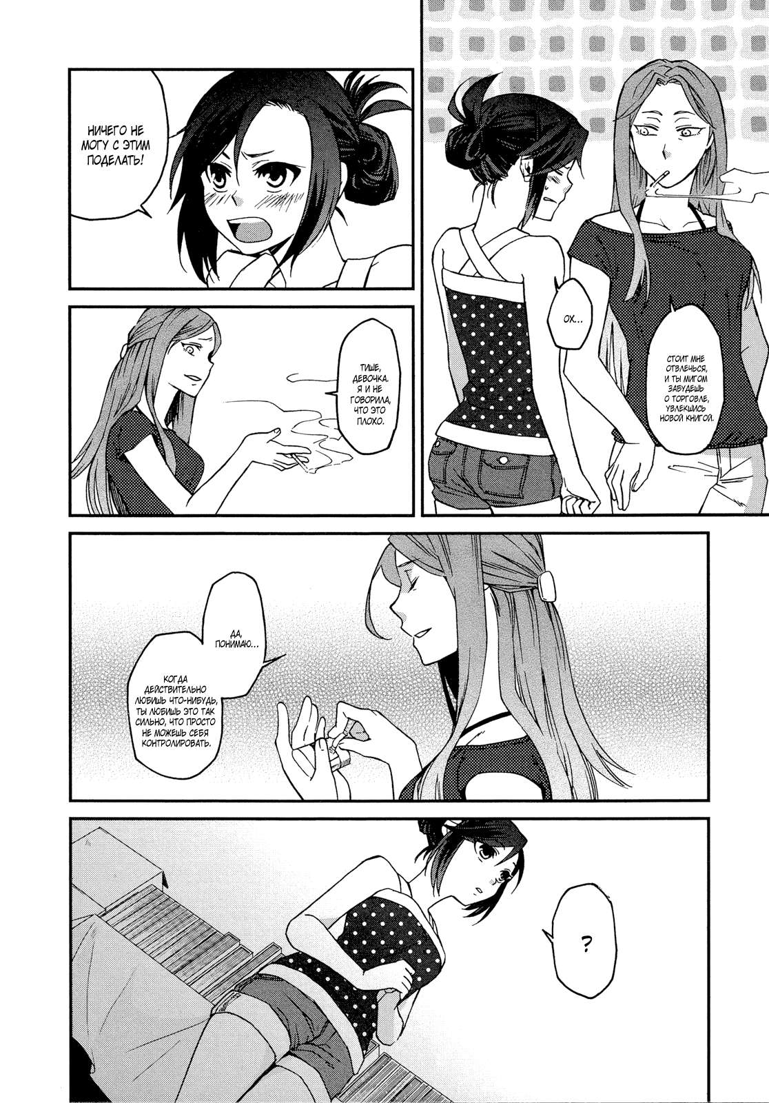 Futari no Renai Shoka Ярмарка подержанных книг 第9页
