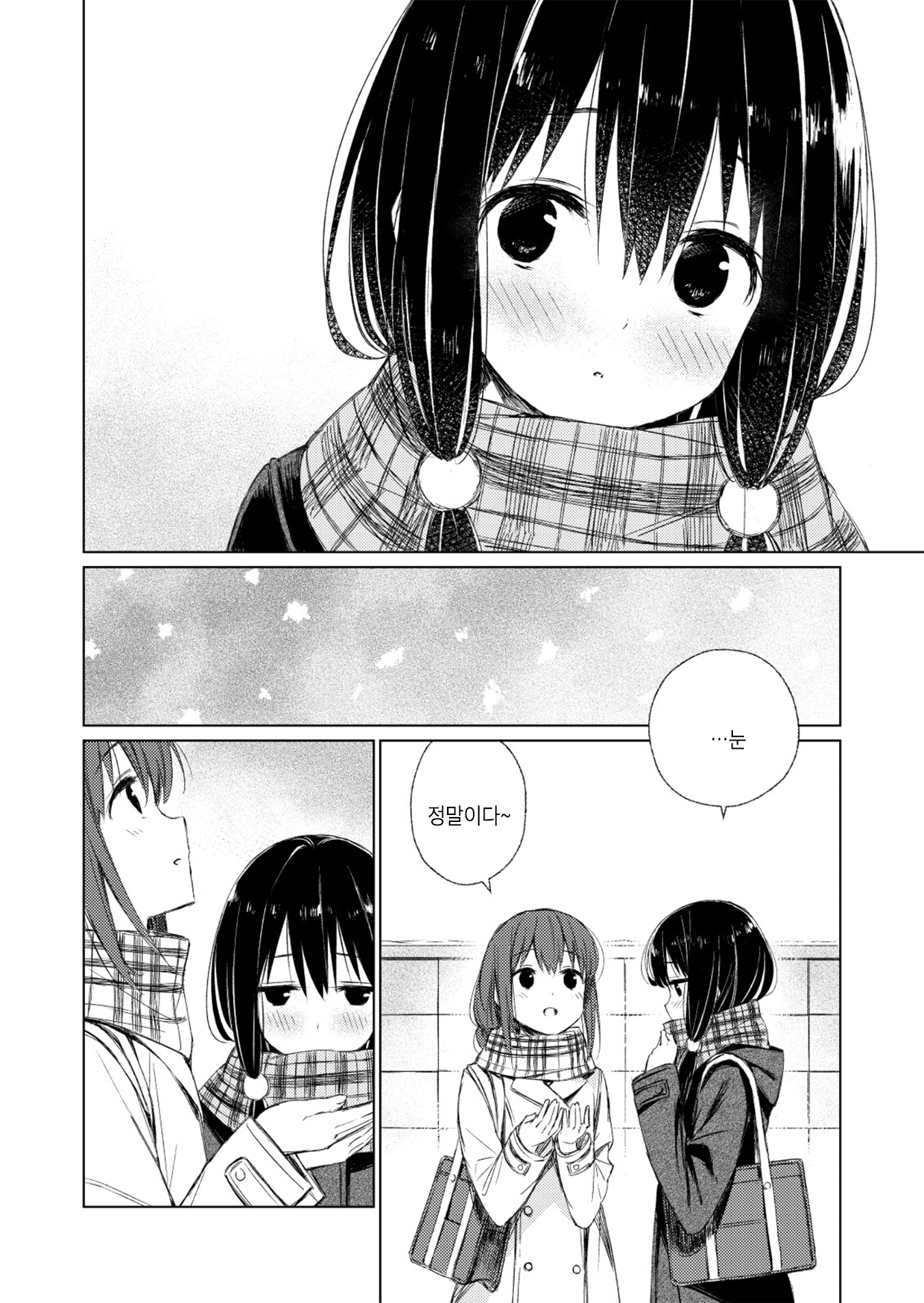 Aru Koi ni Tsuite no Oshirase 第3页