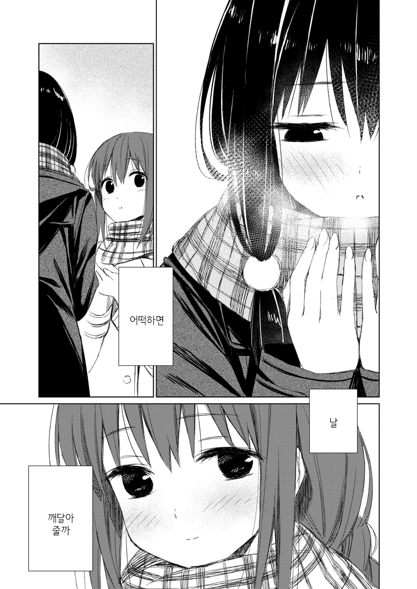 Aru Koi ni Tsuite no Oshirase 第4页