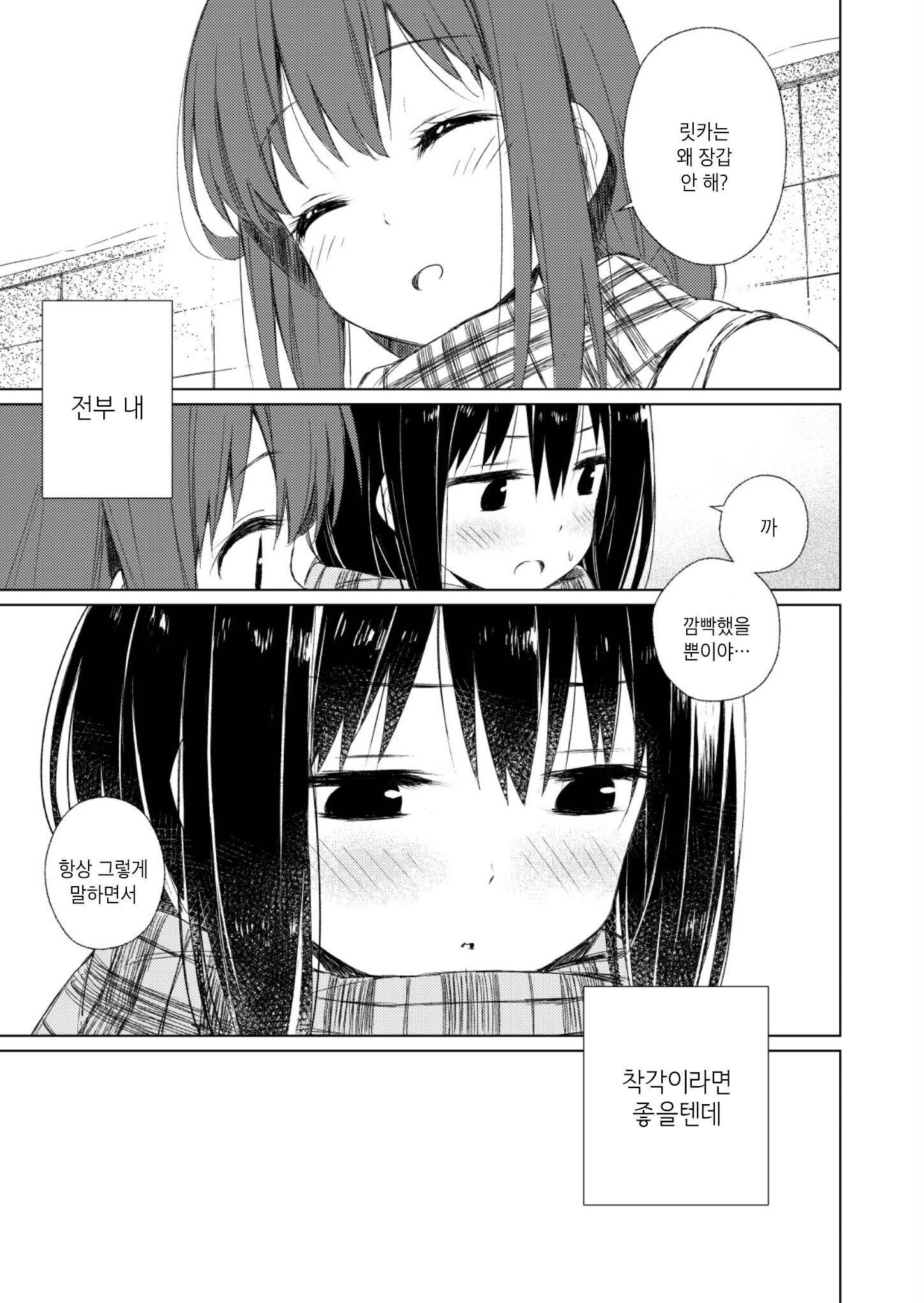 Aru Koi ni Tsuite no Oshirase 第6页