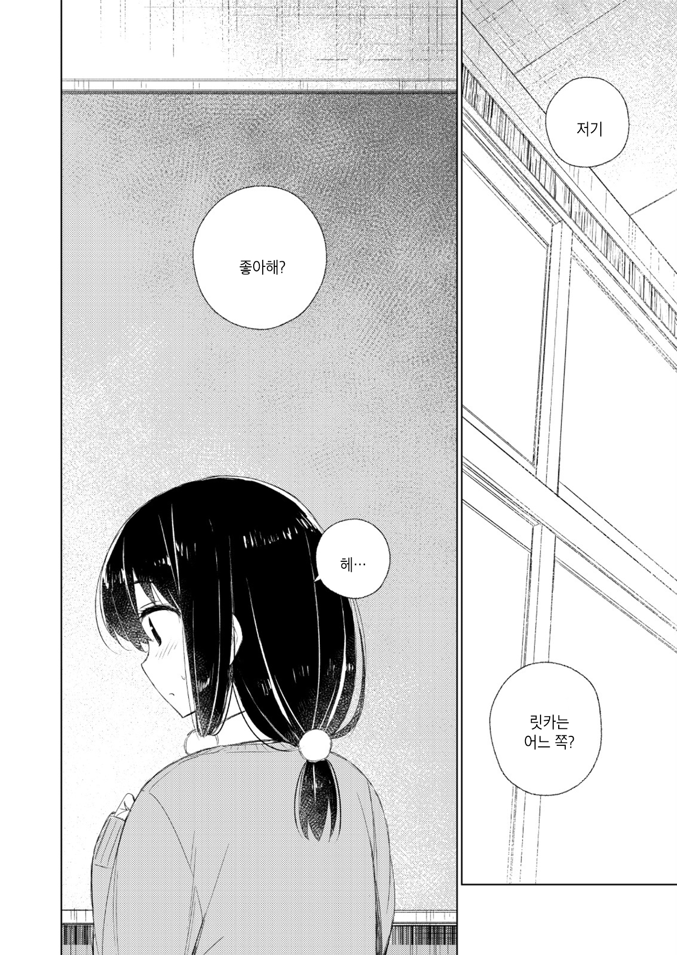 Aru Koi ni Tsuite no Oshirase 第7页