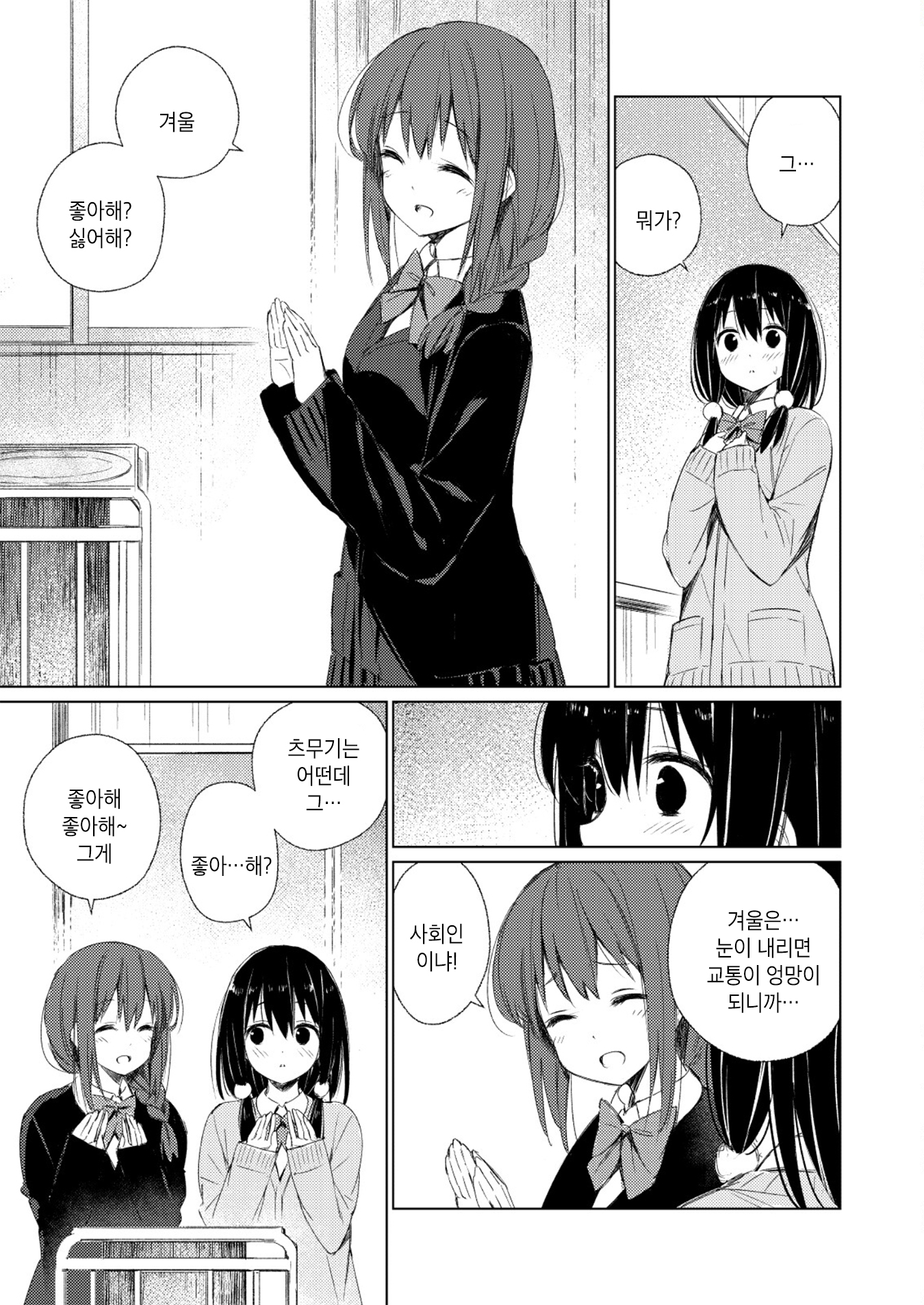 Aru Koi ni Tsuite no Oshirase 第8页