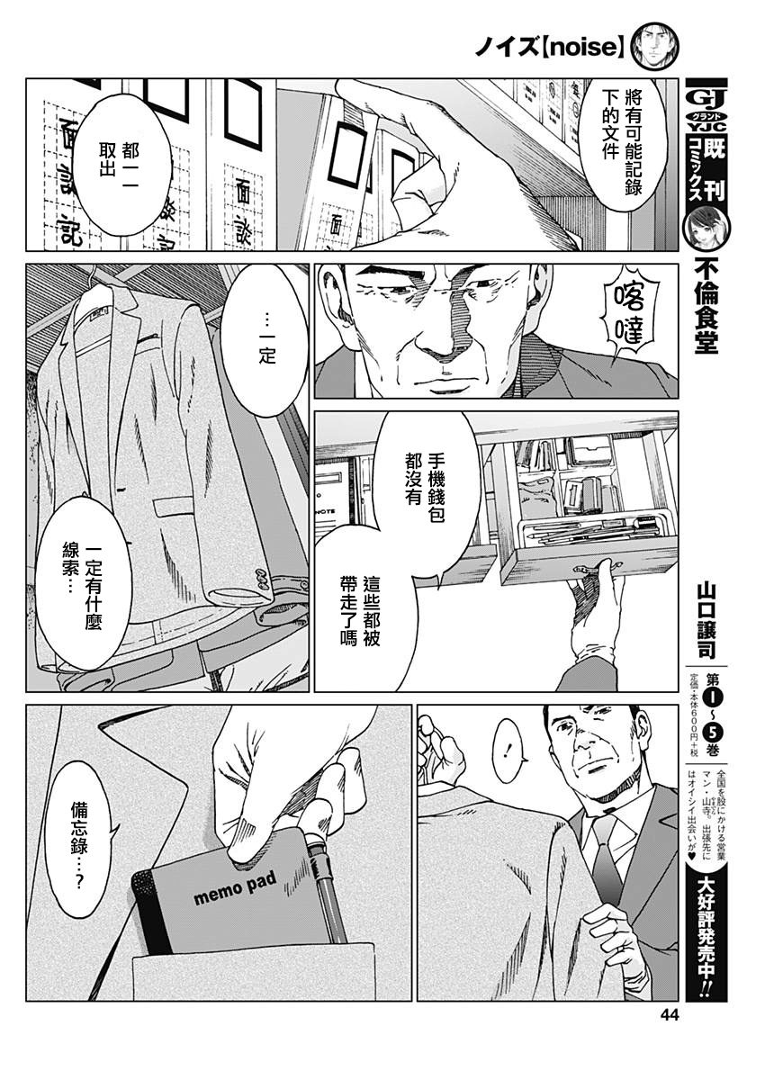 Noise Vol. 1 Ch. 2 第20页