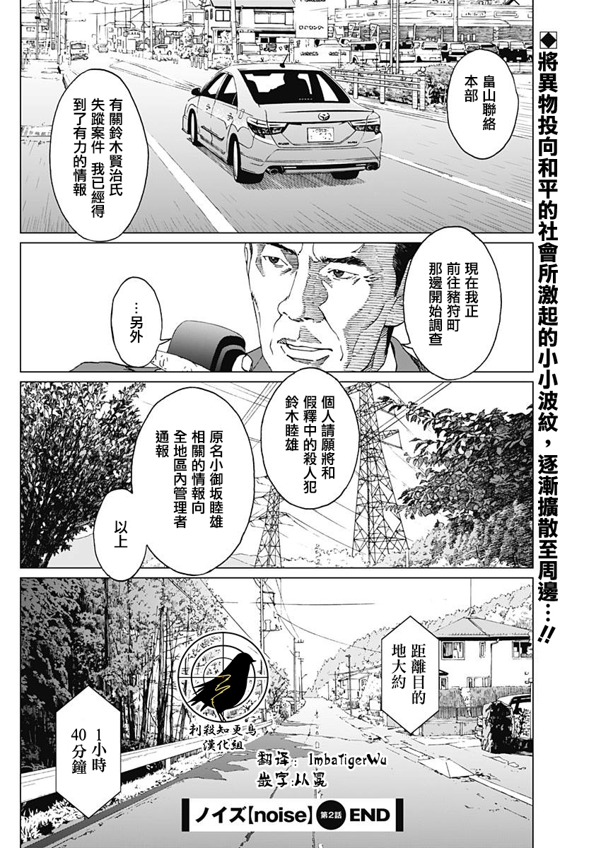 Noise Vol. 1 Ch. 2 第22页