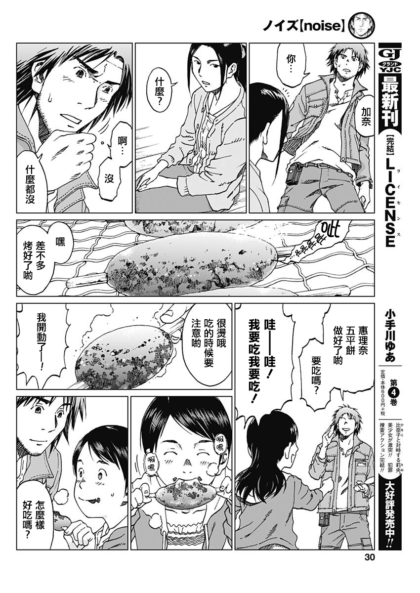 Noise Vol. 1 Ch. 2 第6页