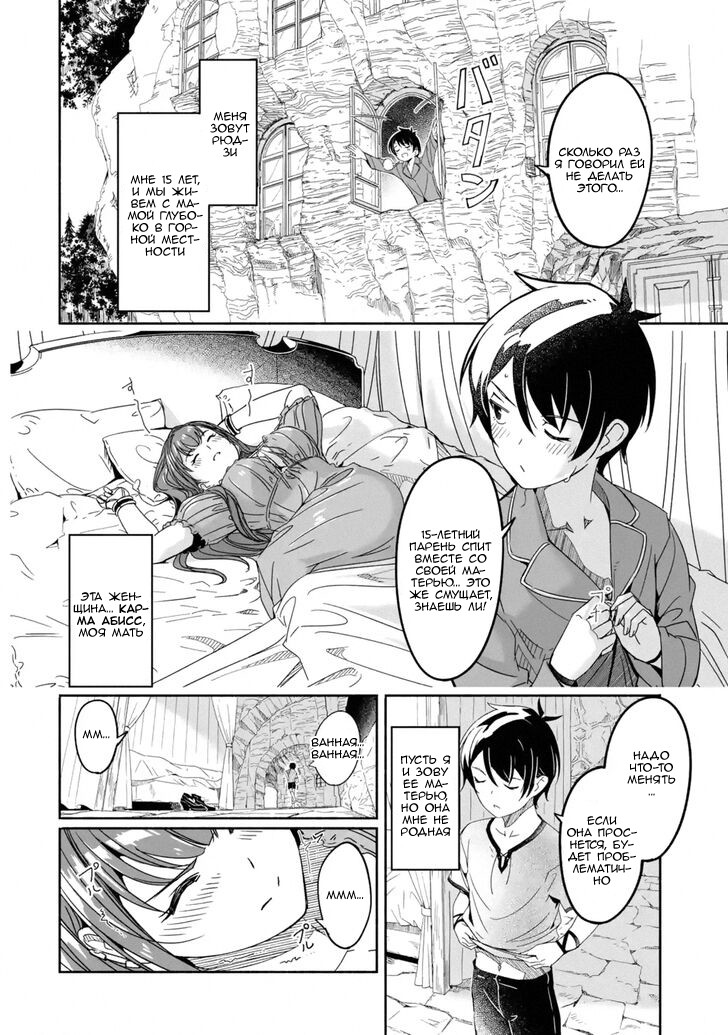 I can Go Adventuring by Myself, Mom!: The Son Raised by the Strongest Overprotective Dragon-Mom Отъезд 第6页