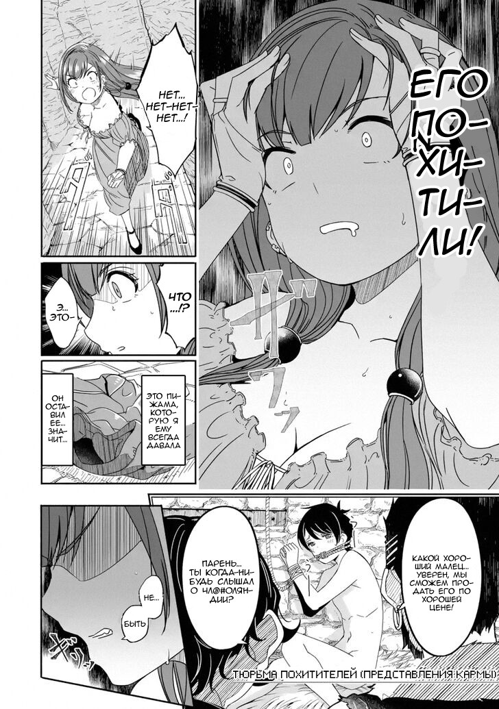 I can Go Adventuring by Myself, Mom!: The Son Raised by the Strongest Overprotective Dragon-Mom Отъезд 第8页