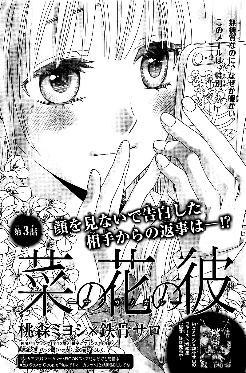 Nanoka no Kare Vol. 1 Ch. 3 第6页