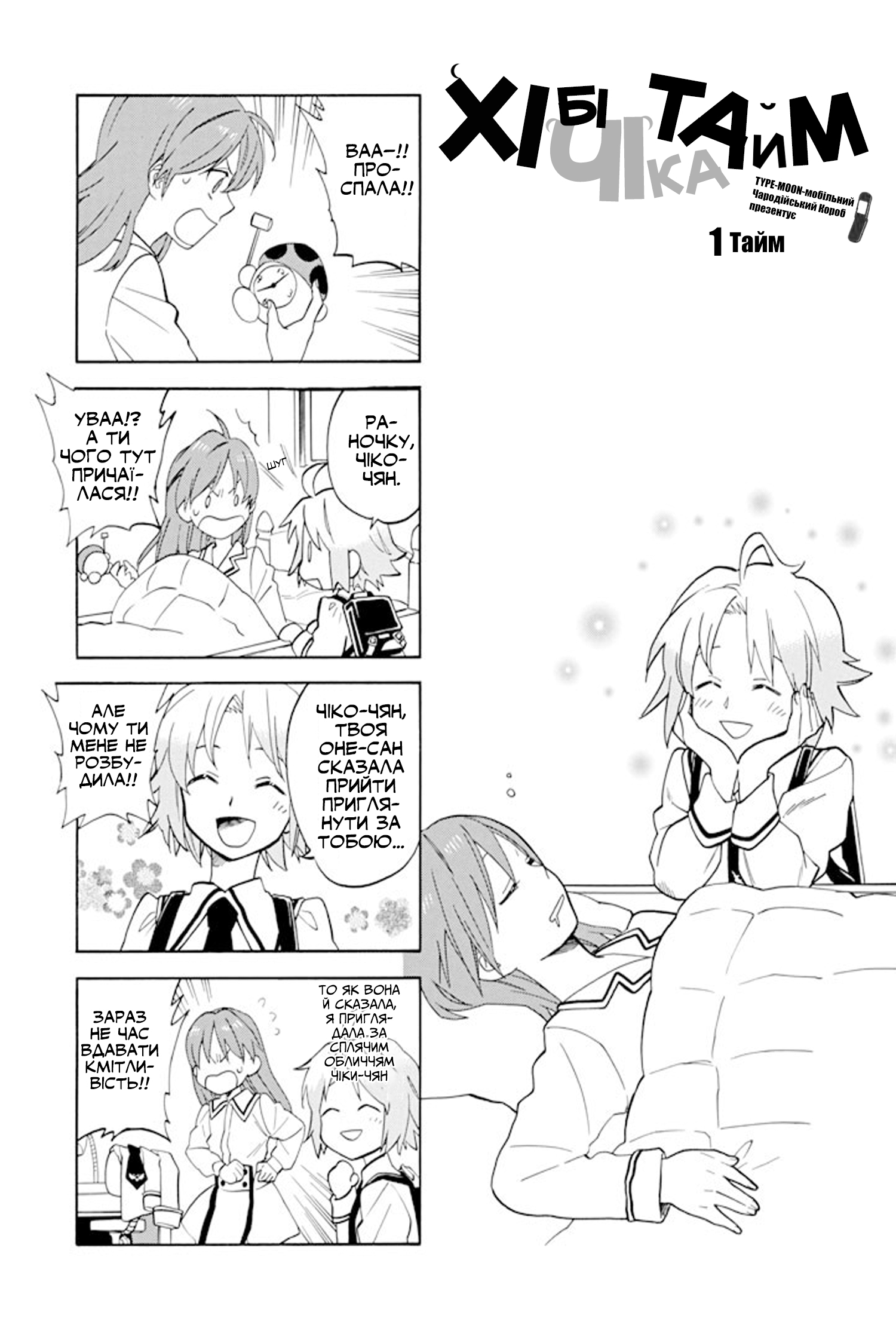 Hibichika Time 1Тайм 第1页