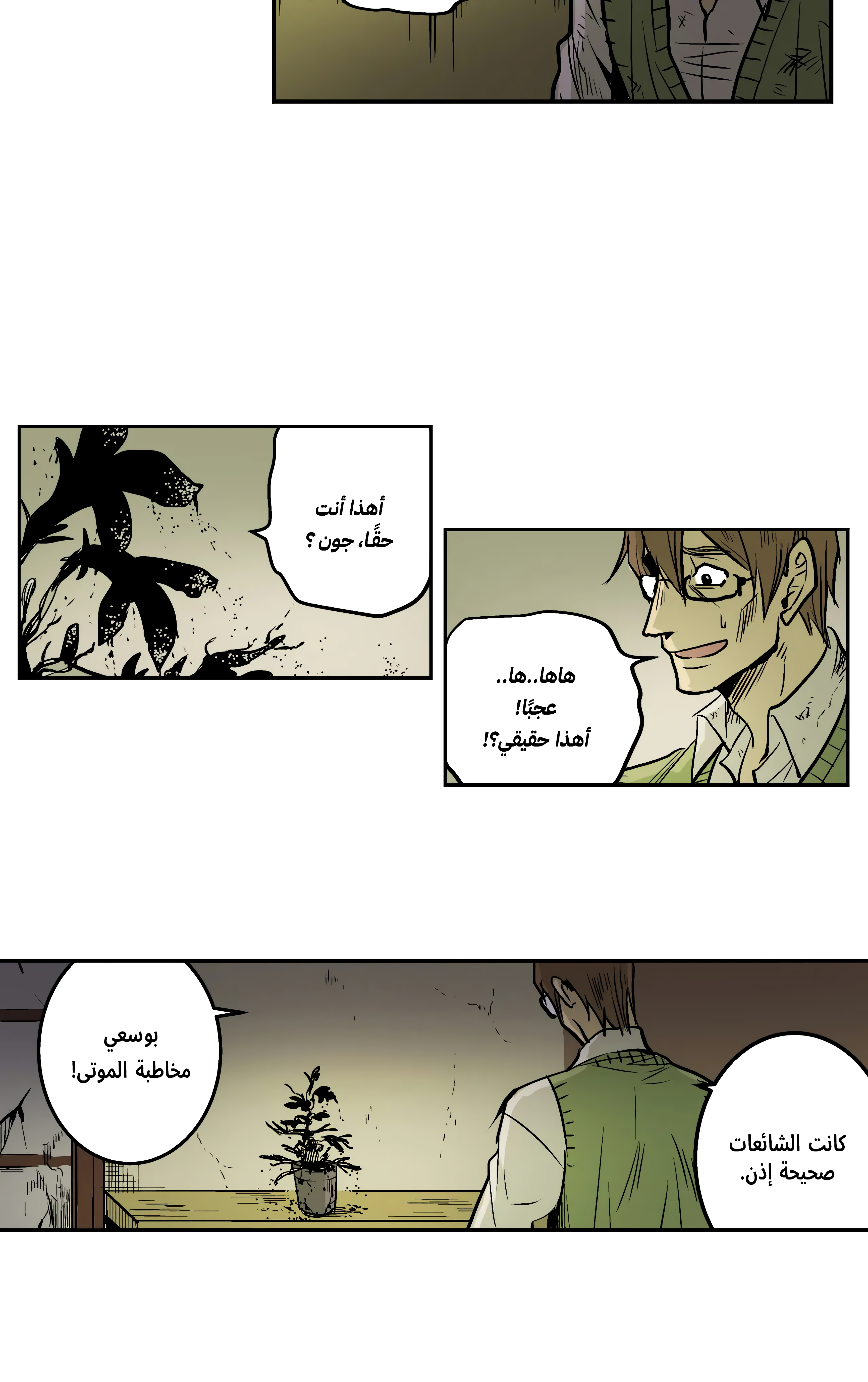 The Shop With No Name The Flowerpot (1) 第34页