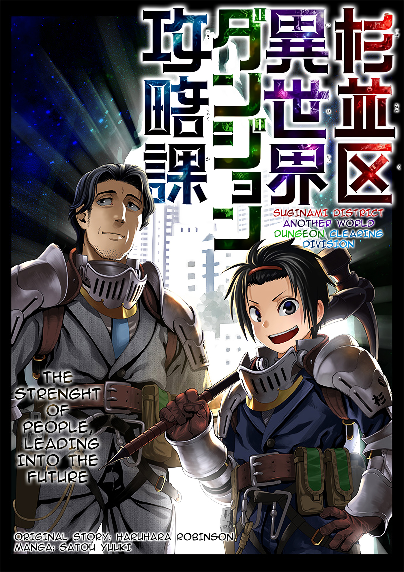Suginami-ku Isekai Dungeon Kouryaku-ka Oneshot 第1页