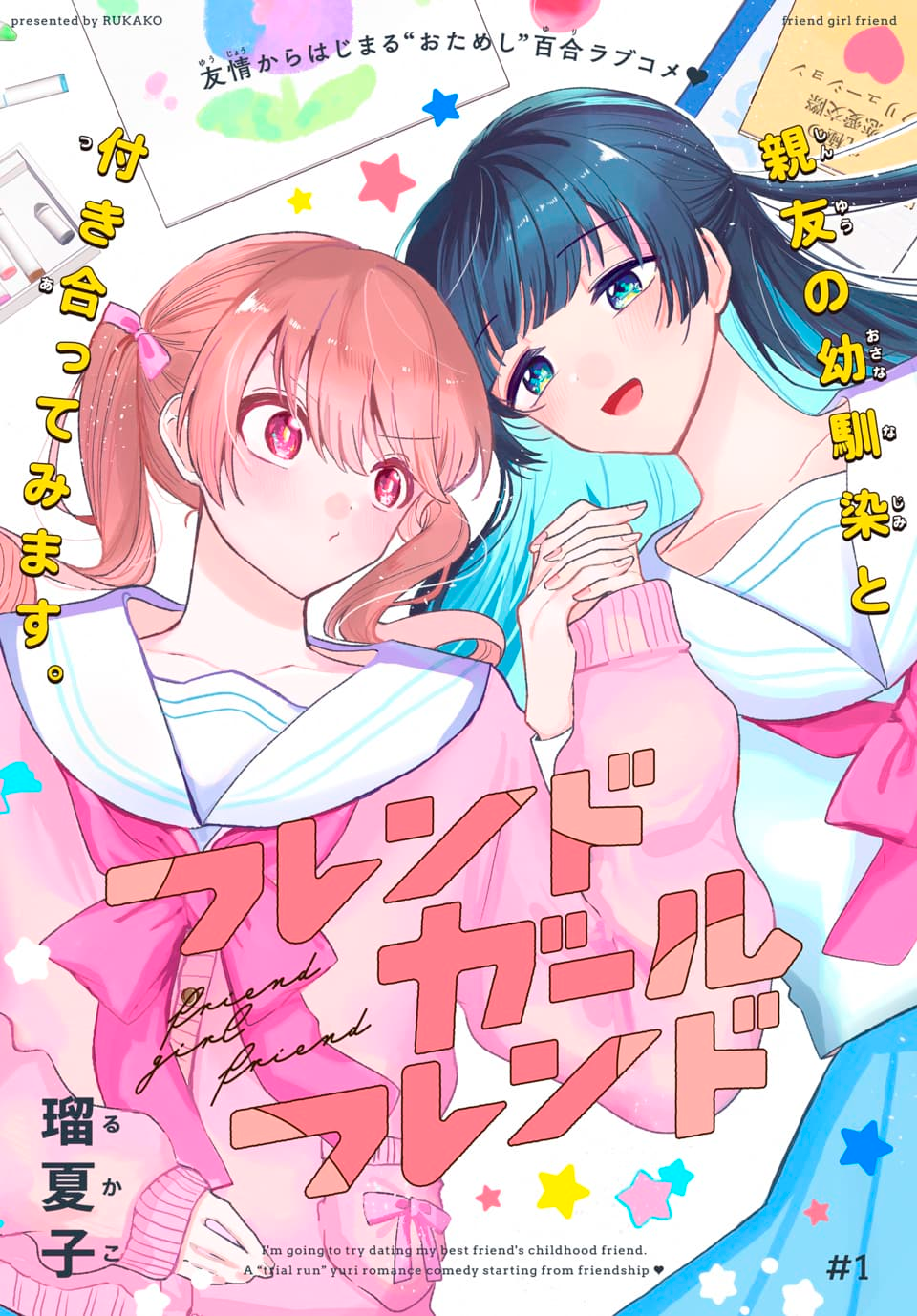 Friend Girl Friend Ch. 1 第2页