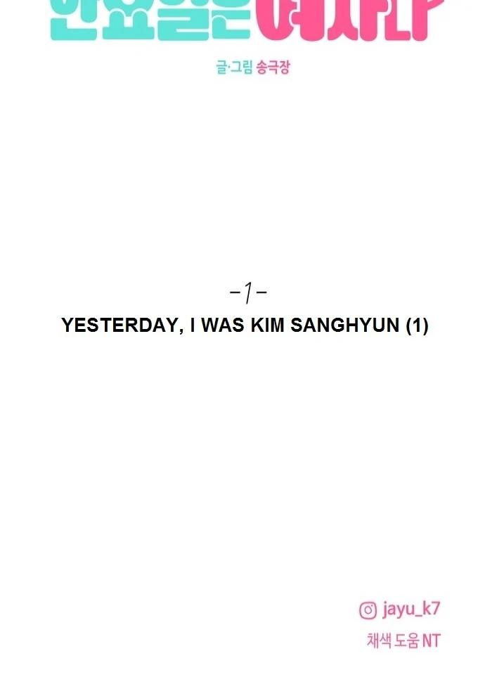 Oneul ui Hanyoil eun Yeojada Yesterday I Was Kim Sanghyun 第160页