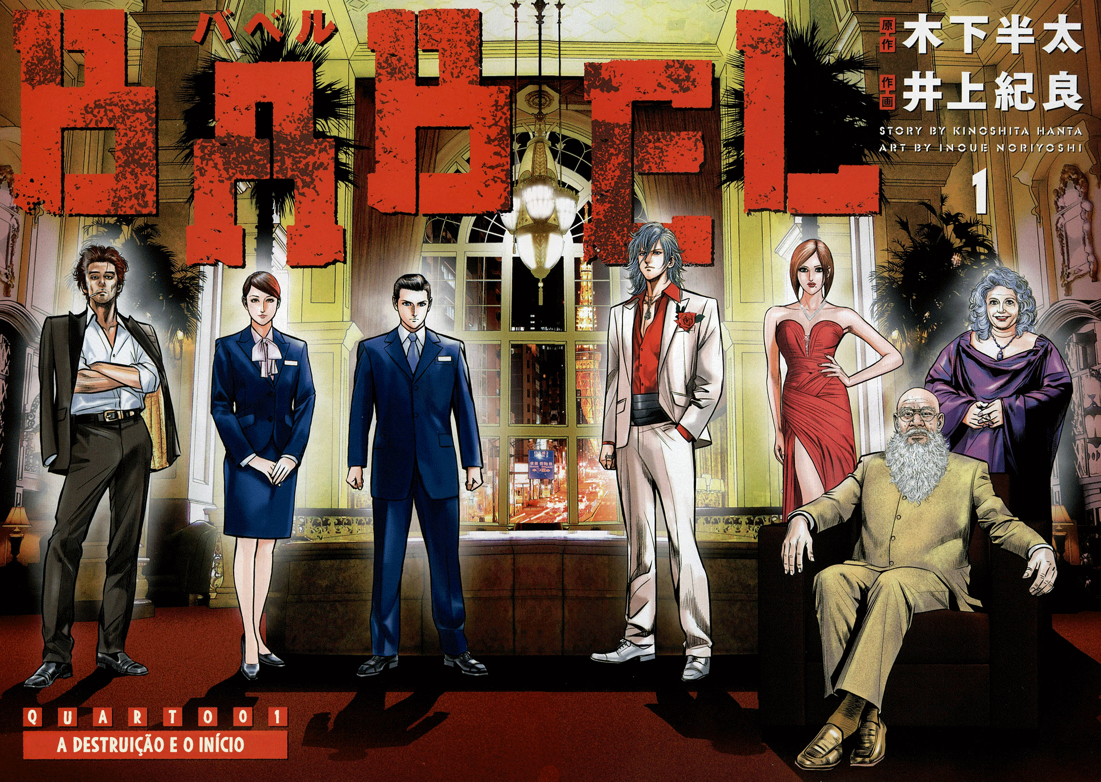 Babel Vol. 1 Ch. 1 第6页