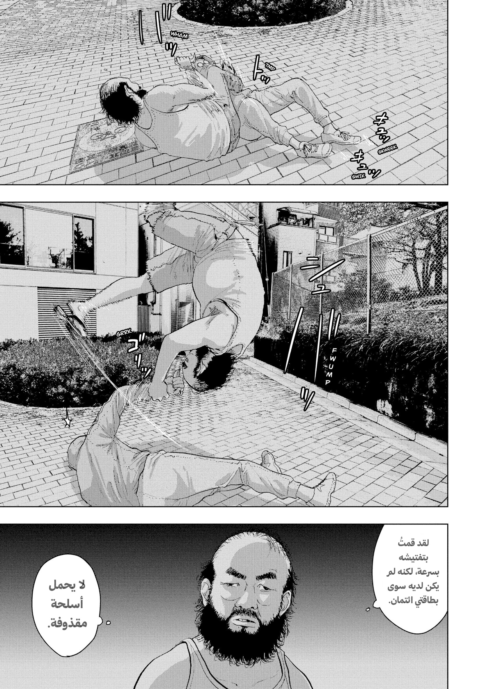 Under Ninja منتصف الليل في نيريما 第16页