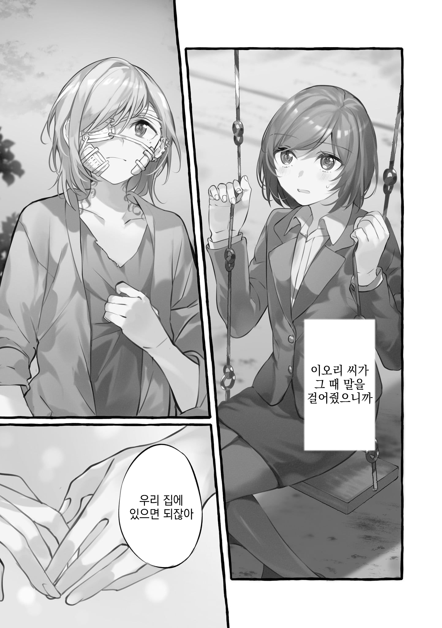 Fuzoroi no Renri - Side Stories 第1页
