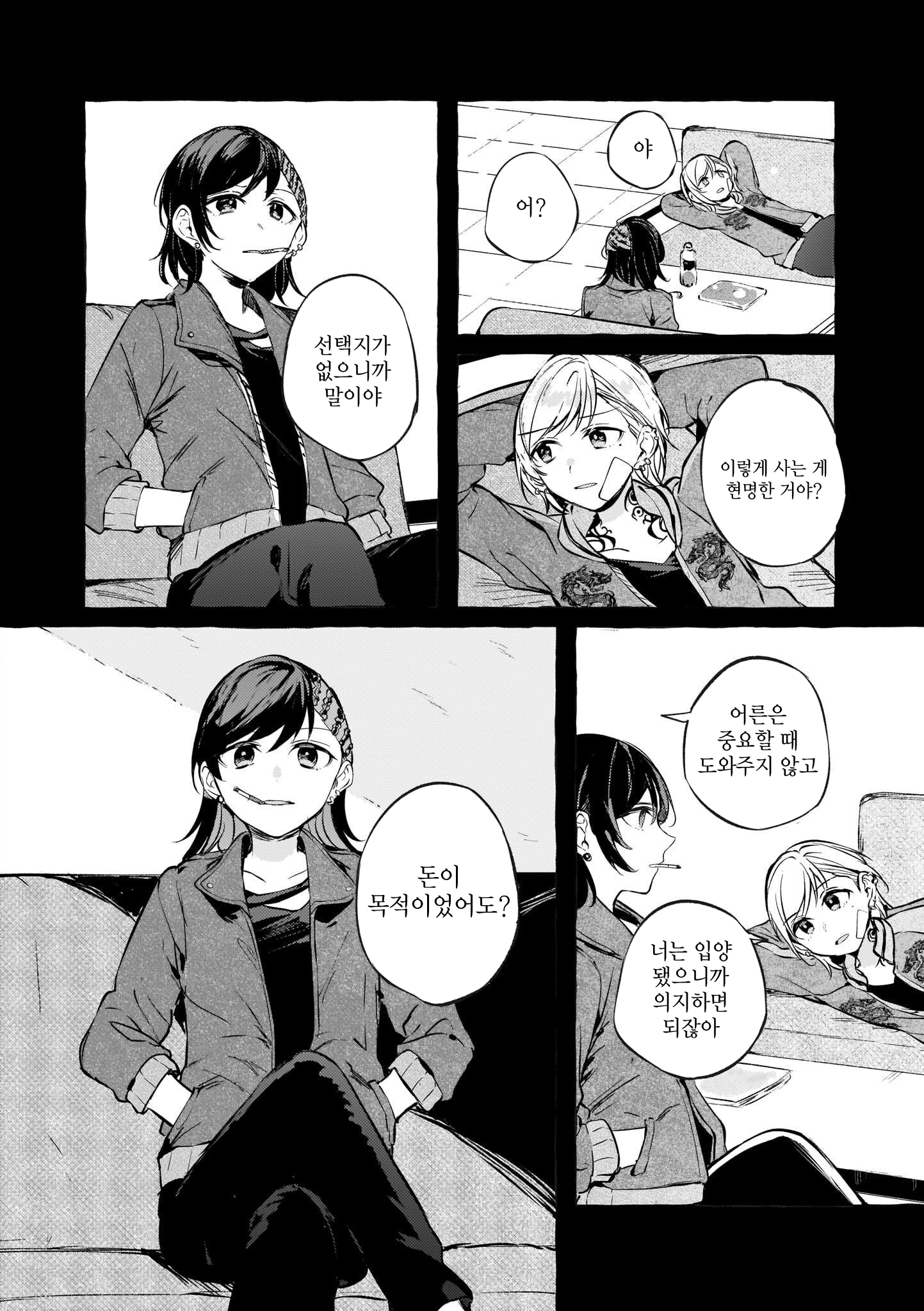 Fuzoroi no Renri - Side Stories Ch. 1 第12页