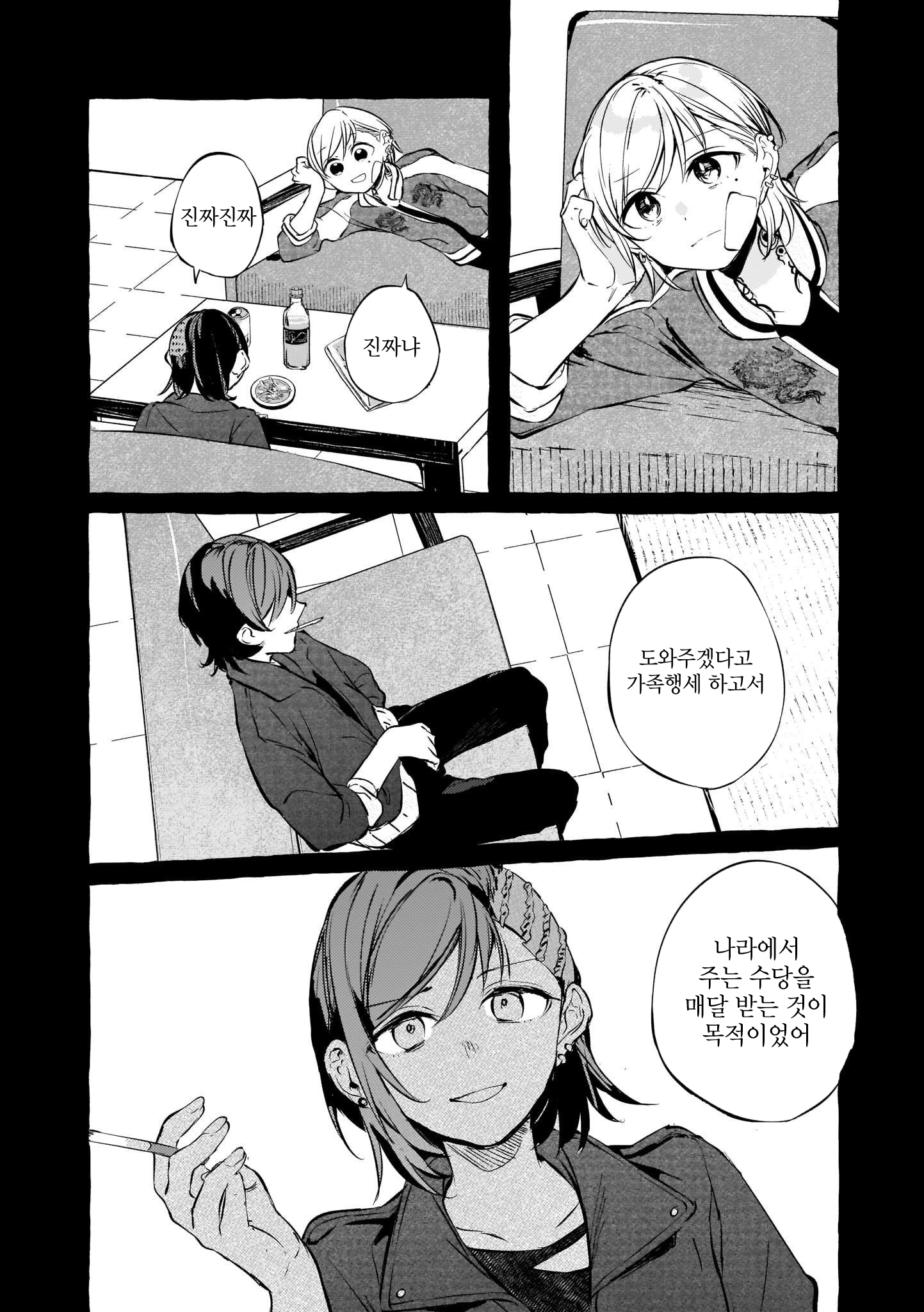 Fuzoroi no Renri - Side Stories Ch. 1 第13页