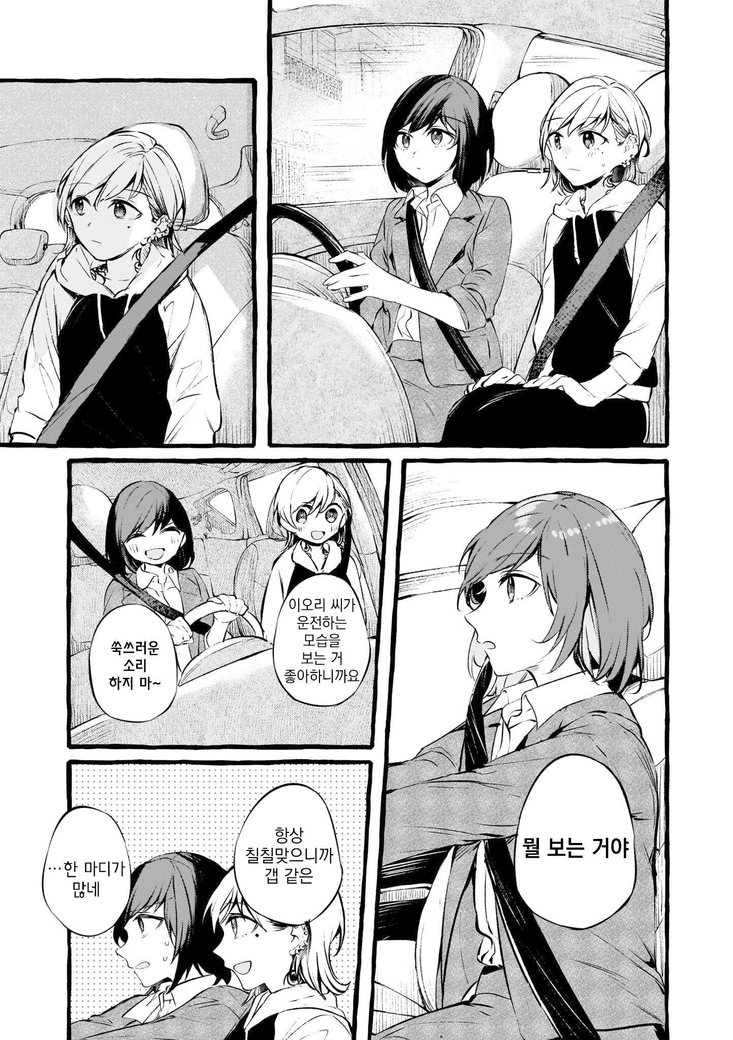 Fuzoroi no Renri - Side Stories Ch. 1 第19页