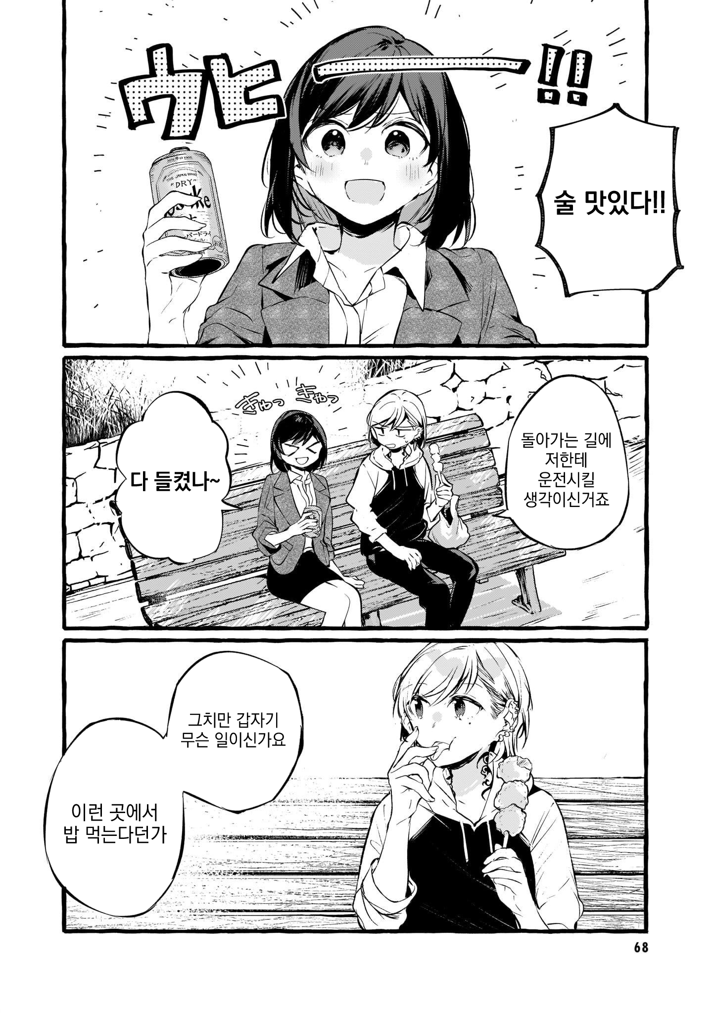 Fuzoroi no Renri - Side Stories Ch. 1 第20页