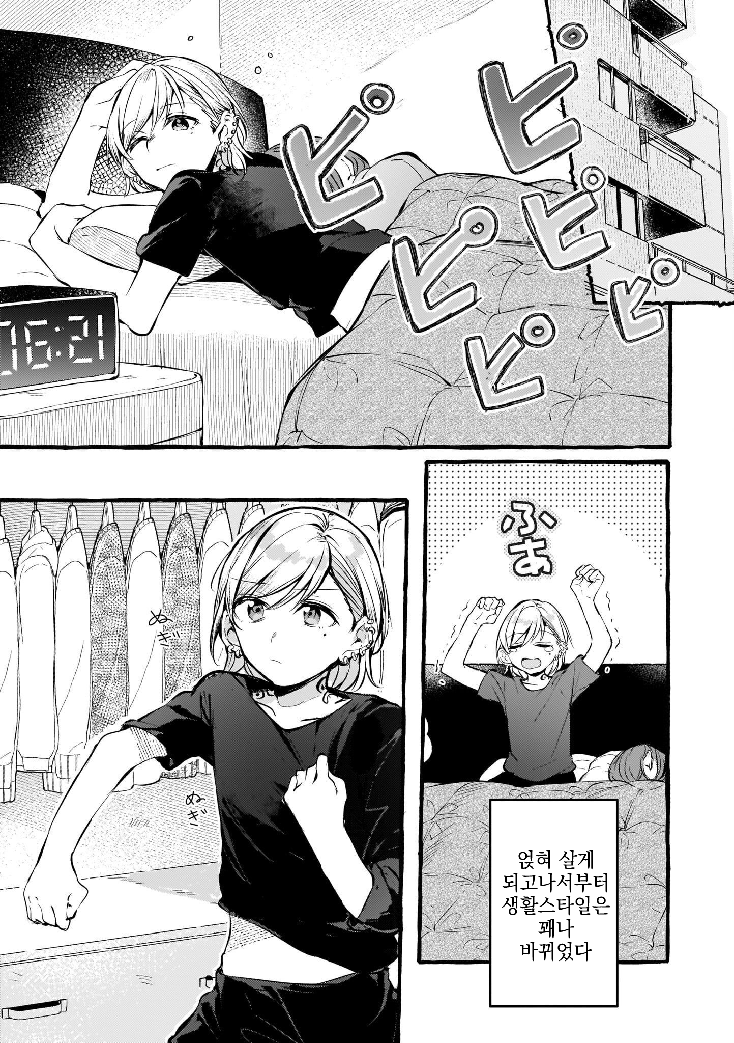 Fuzoroi no Renri - Side Stories 第3页