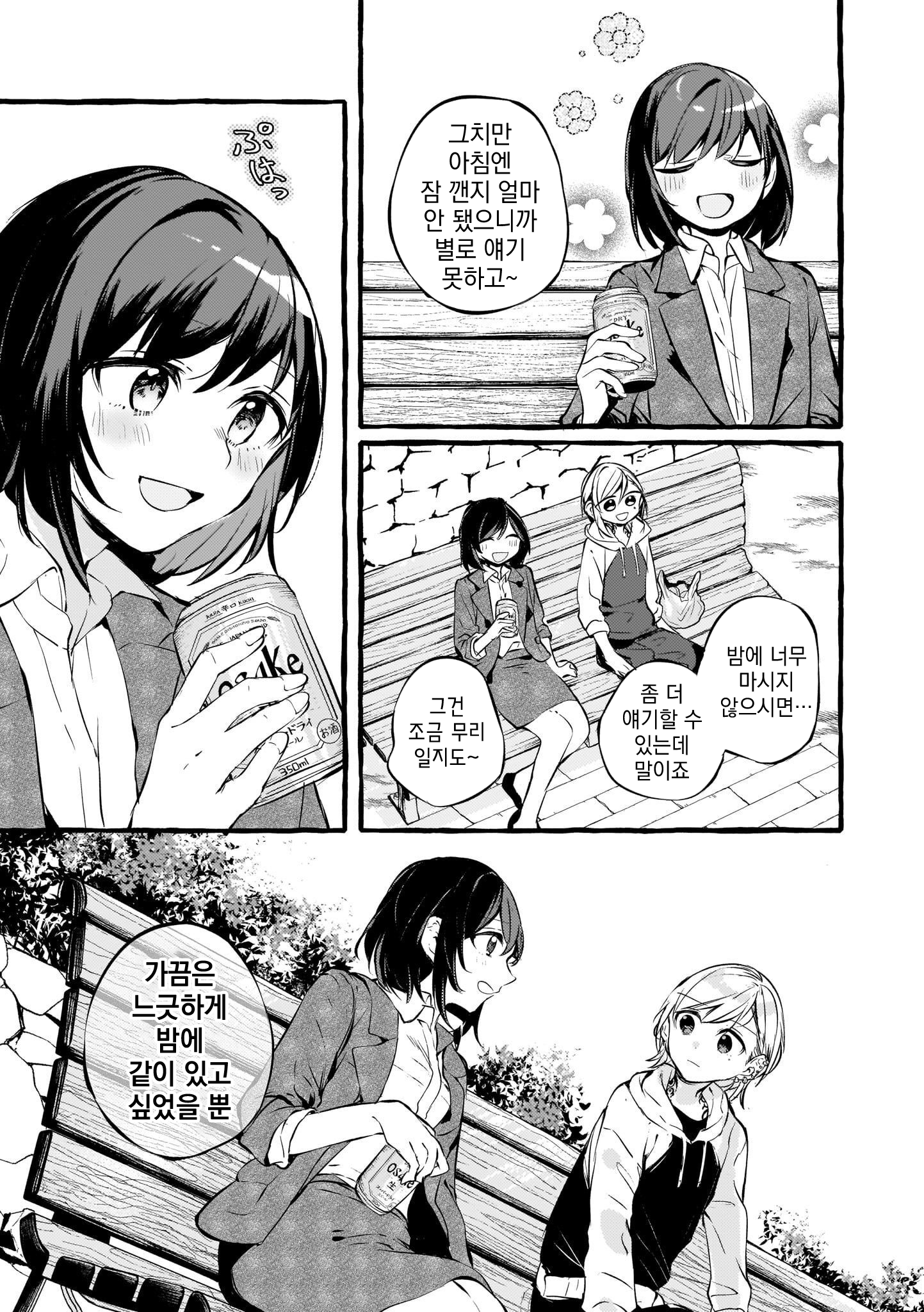 Fuzoroi no Renri - Side Stories Ch. 1 第21页