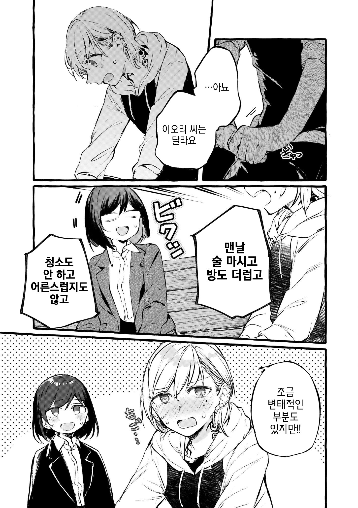 Fuzoroi no Renri - Side Stories Ch. 1 第25页