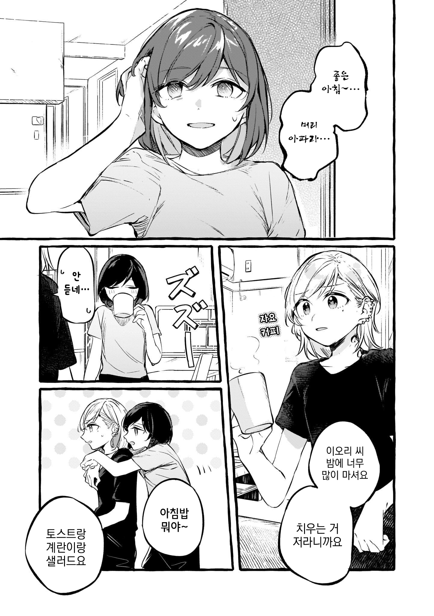 Fuzoroi no Renri - Side Stories 第5页