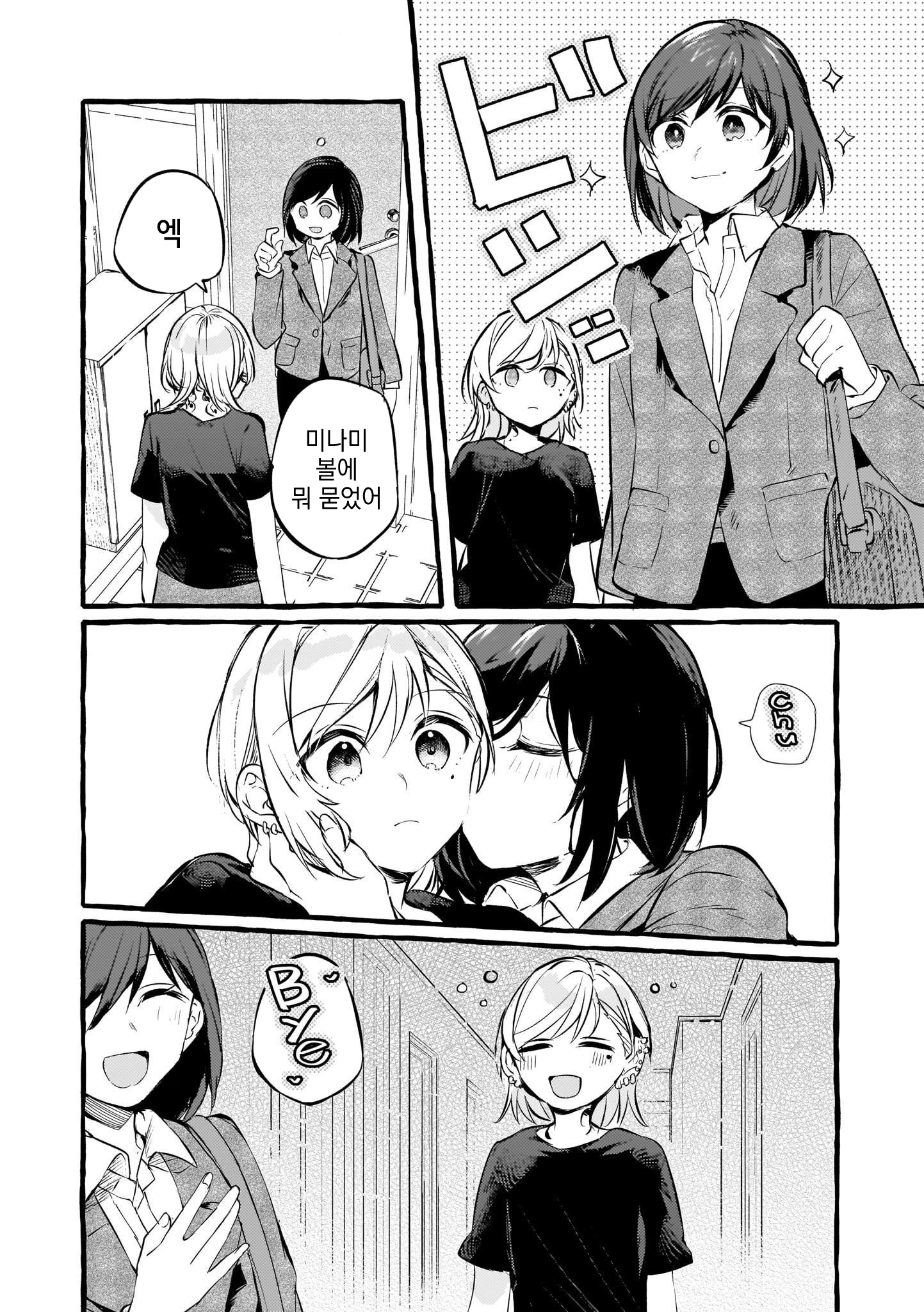 Fuzoroi no Renri - Side Stories 第6页