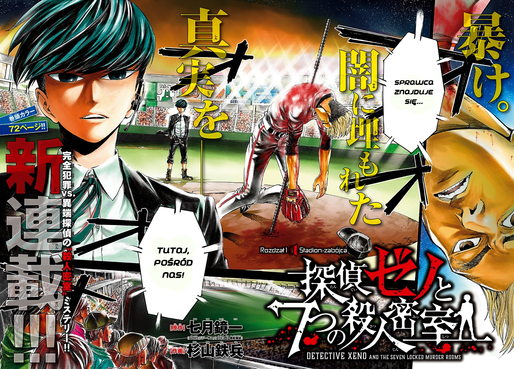 Detective Xeno and the Seven Locked Murder Rooms Stadion - Zabójca 第2页